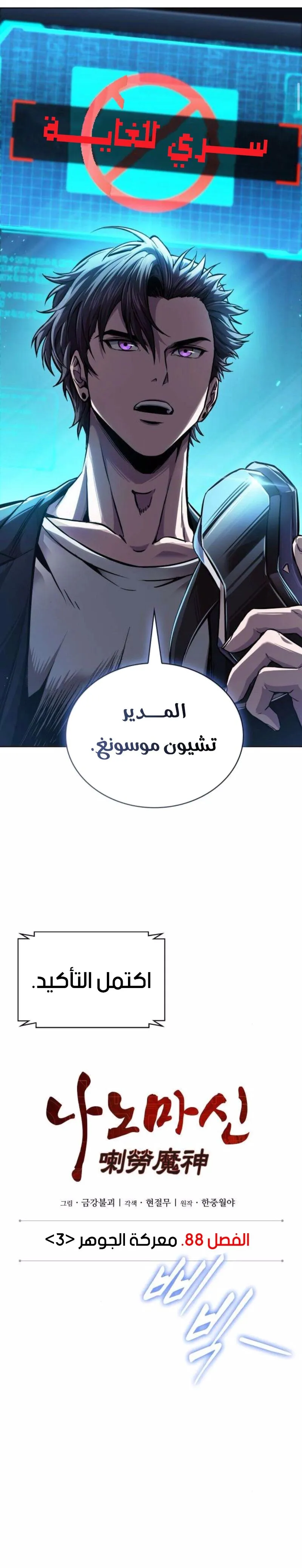 Read Nano machine ar Manga Online