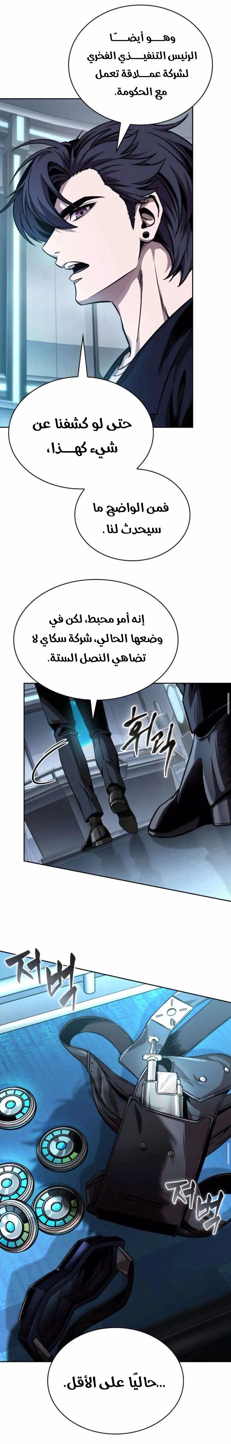 Read Nano machine ar Manga Online