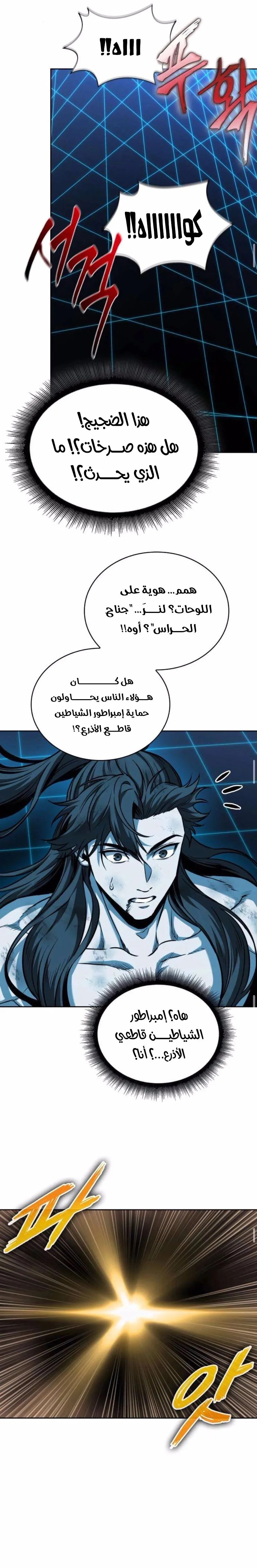 Read Nano machine ar Manga Online