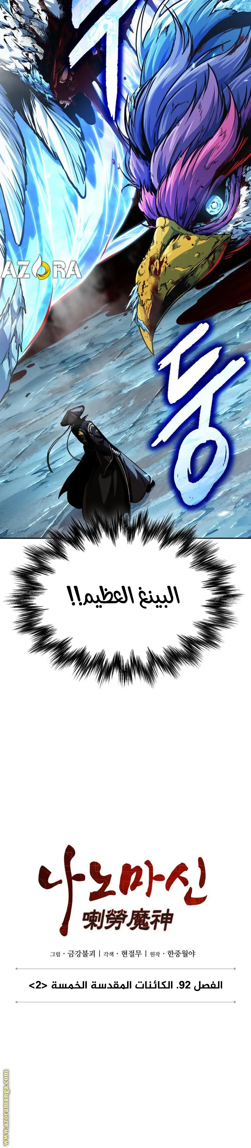 Read Nano machine ar Manga Online