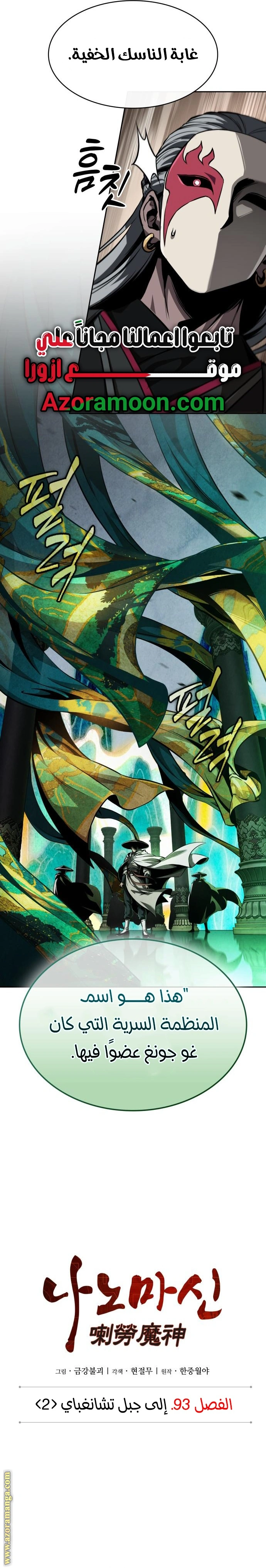 Read Nano machine ar Manga Online