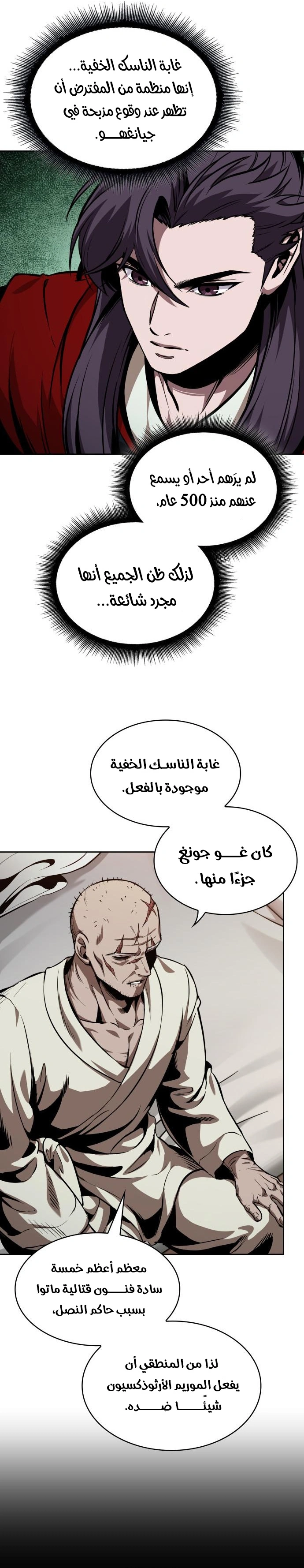 Read Nano machine ar Manga Online