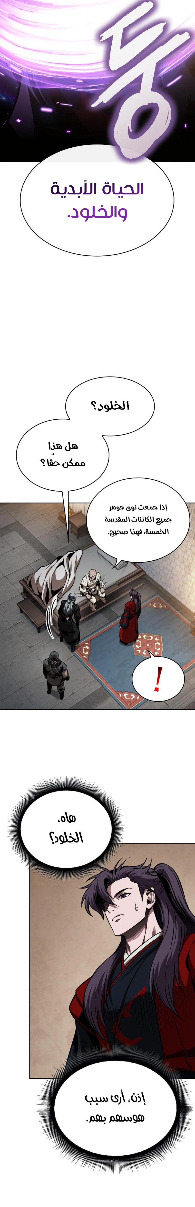 Read Nano machine ar Manga Online