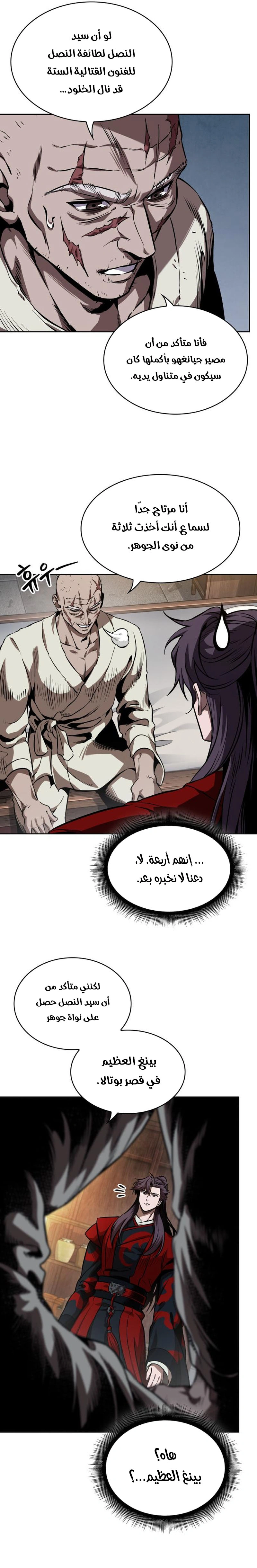 Read Nano machine ar Manga Online