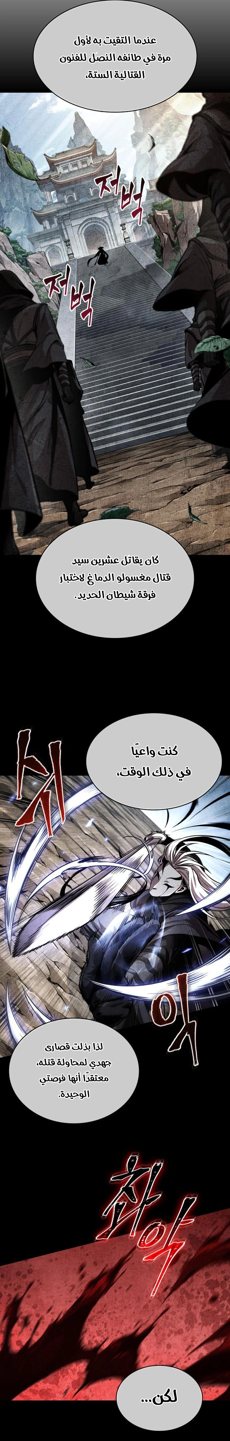 Read Nano machine ar Manga Online