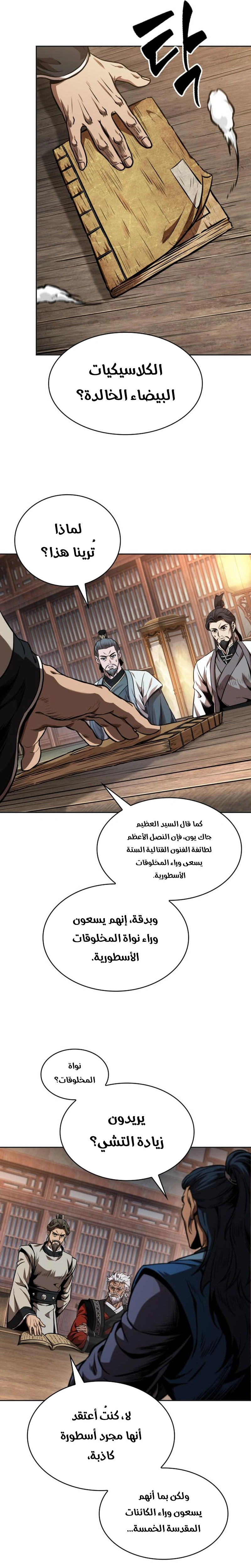 Read Nano machine ar Manga Online