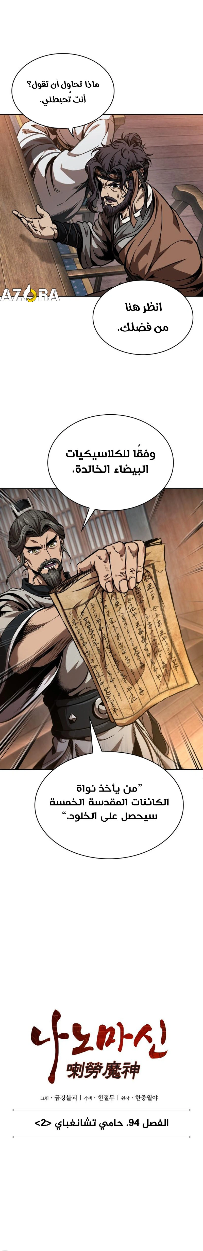 Read Nano machine ar Manga Online