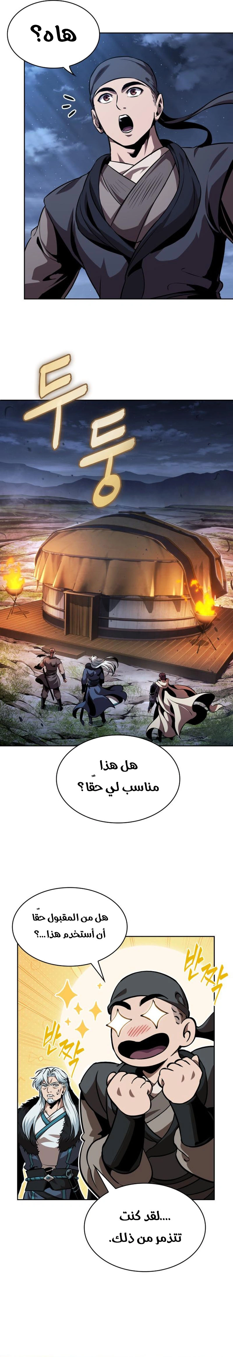 Read Nano machine ar Manga Online