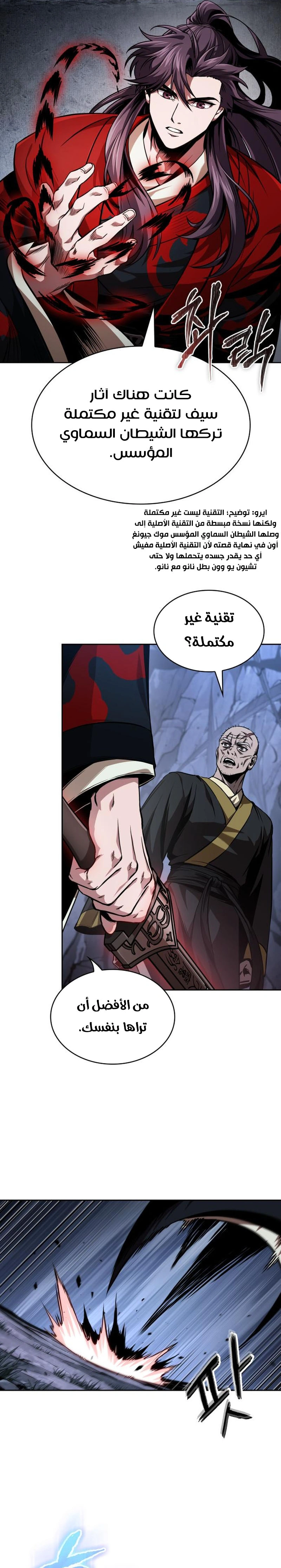 Read Nano machine ar Manga Online