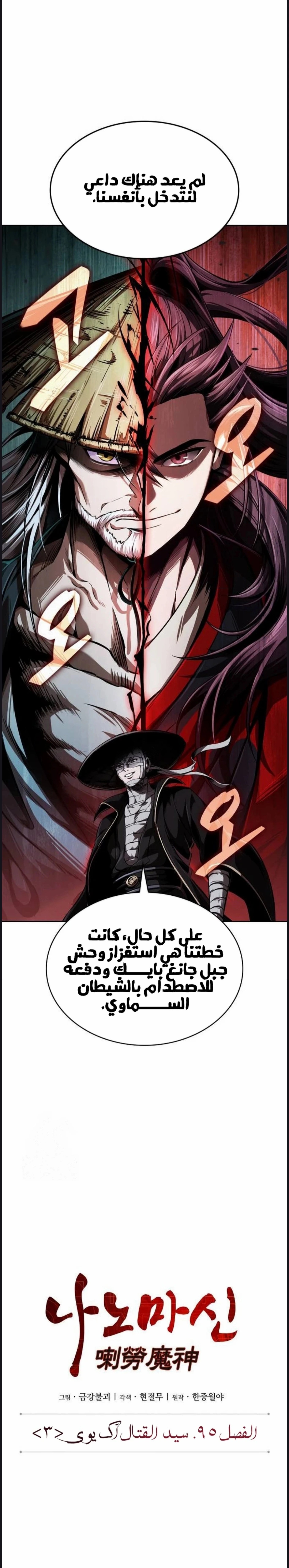 Read Nano machine ar Manga Online