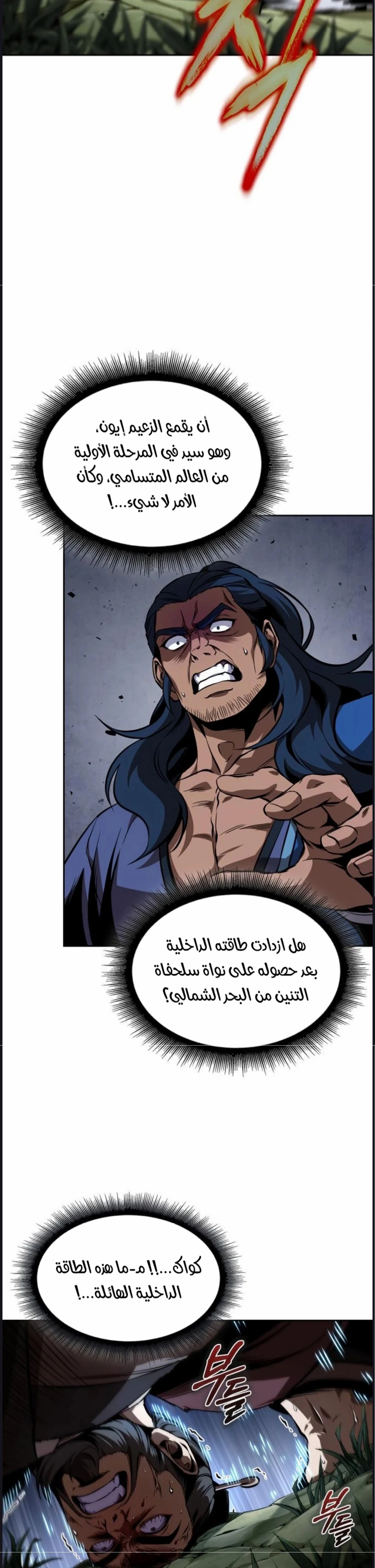 Read Nano machine ar Manga Online