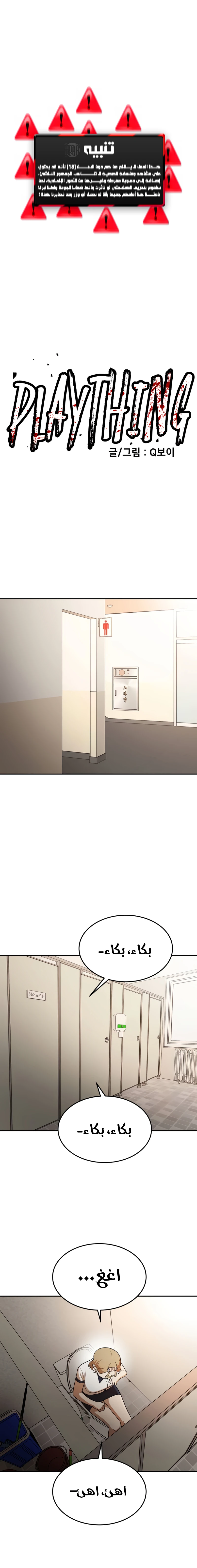 Read Plaything ar Manga Online