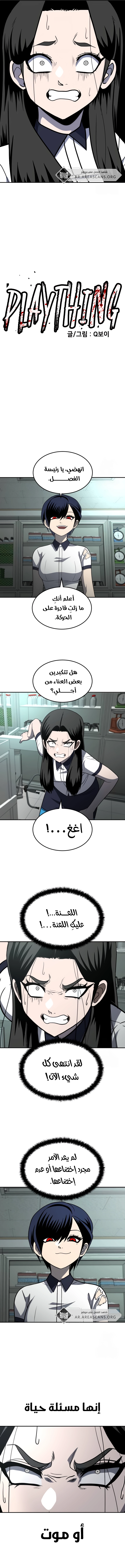 Read Plaything ar Manga Online