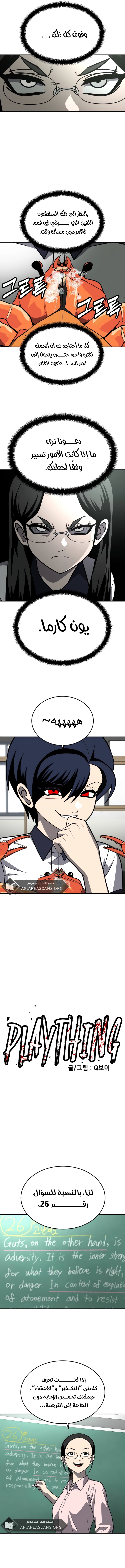 Read Plaything ar Manga Online