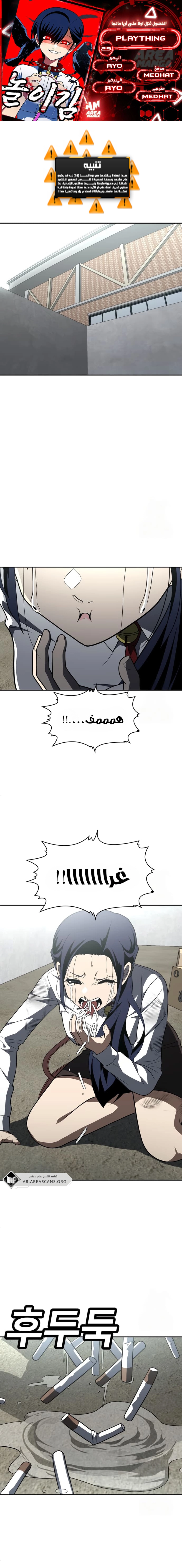 Read Plaything ar Manga Online