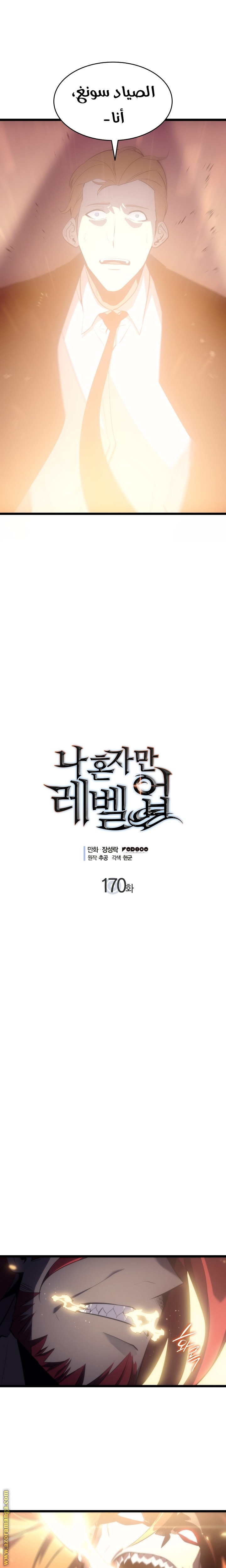 Read Solo Leveling ar Manga Online