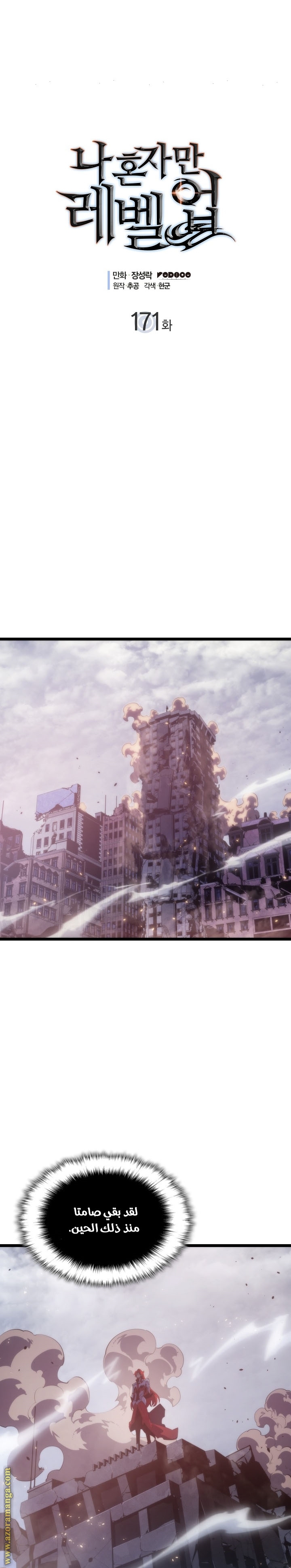 Read Solo Leveling ar Manga Online