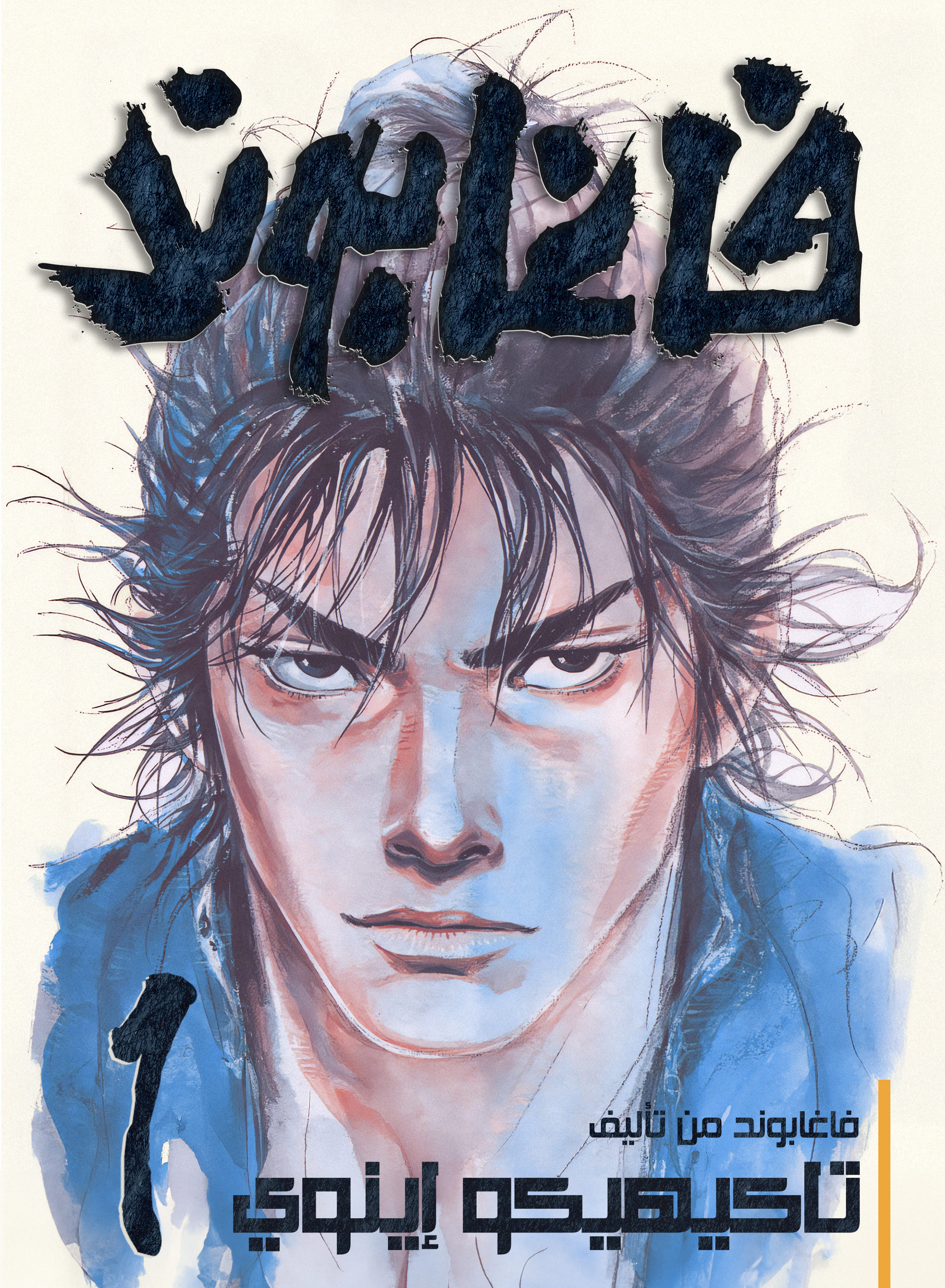 Read Vagabond ar Manga Online