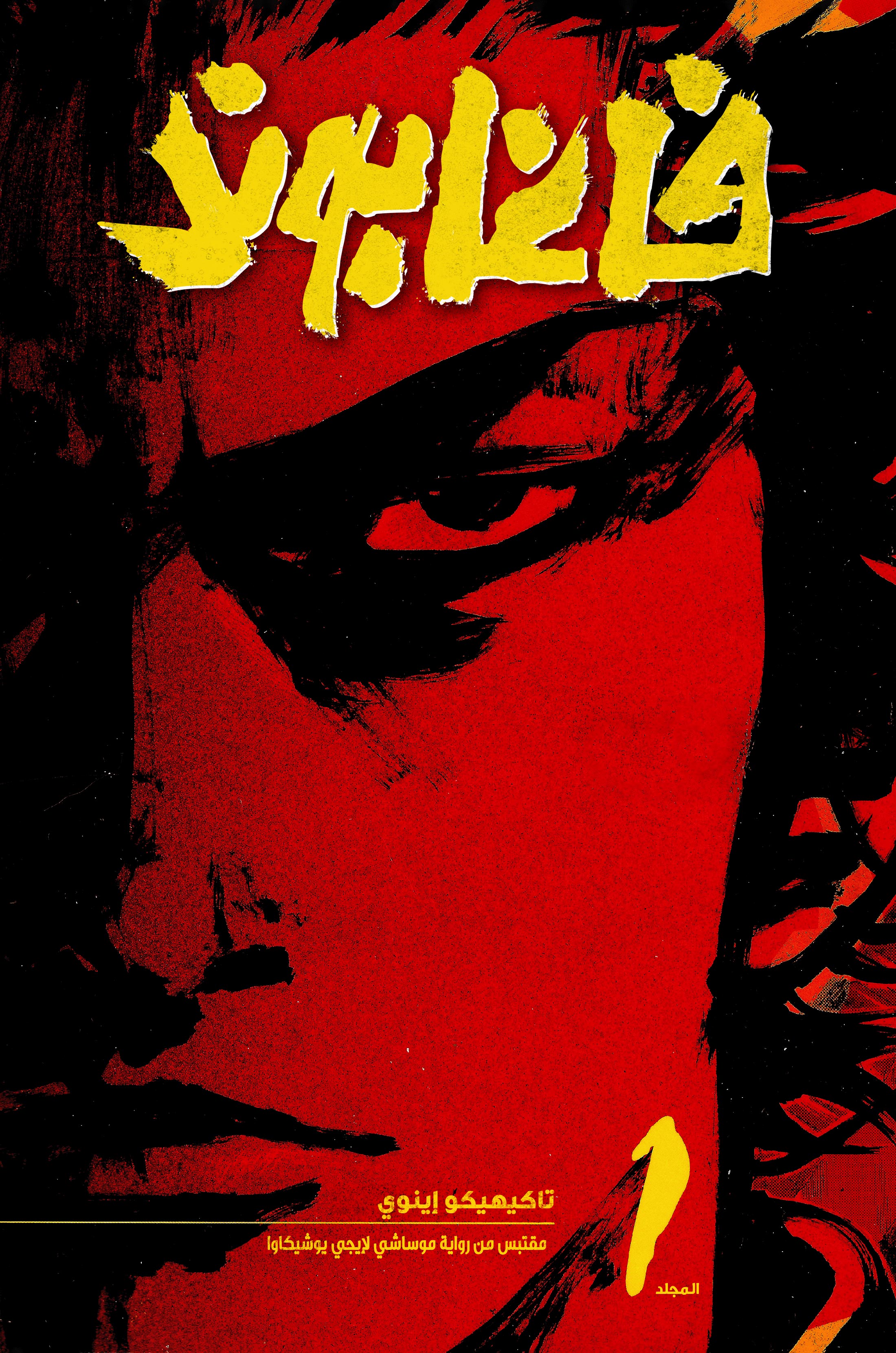 Read Vagabond ar Manga Online