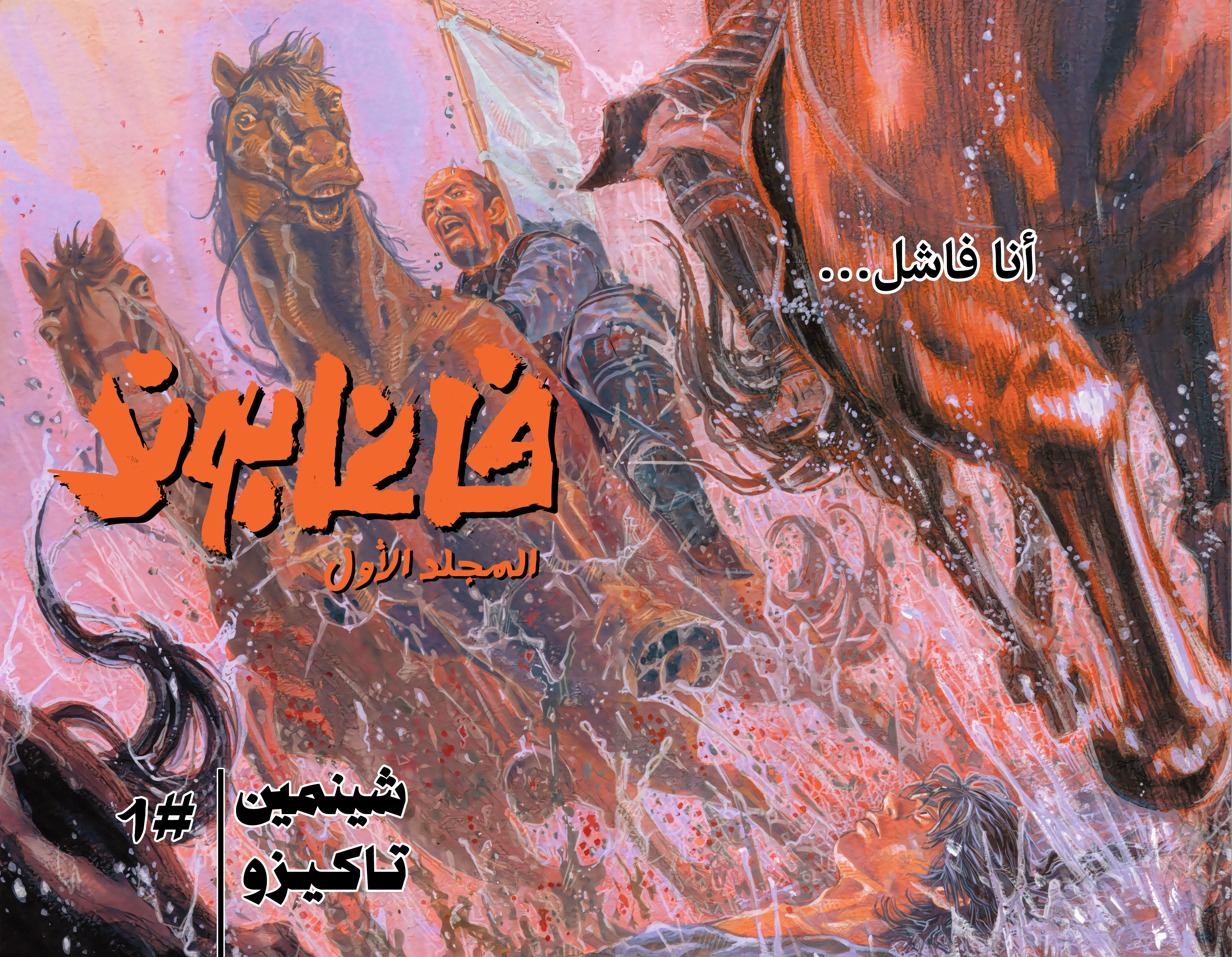 Read Vagabond ar Manga Online