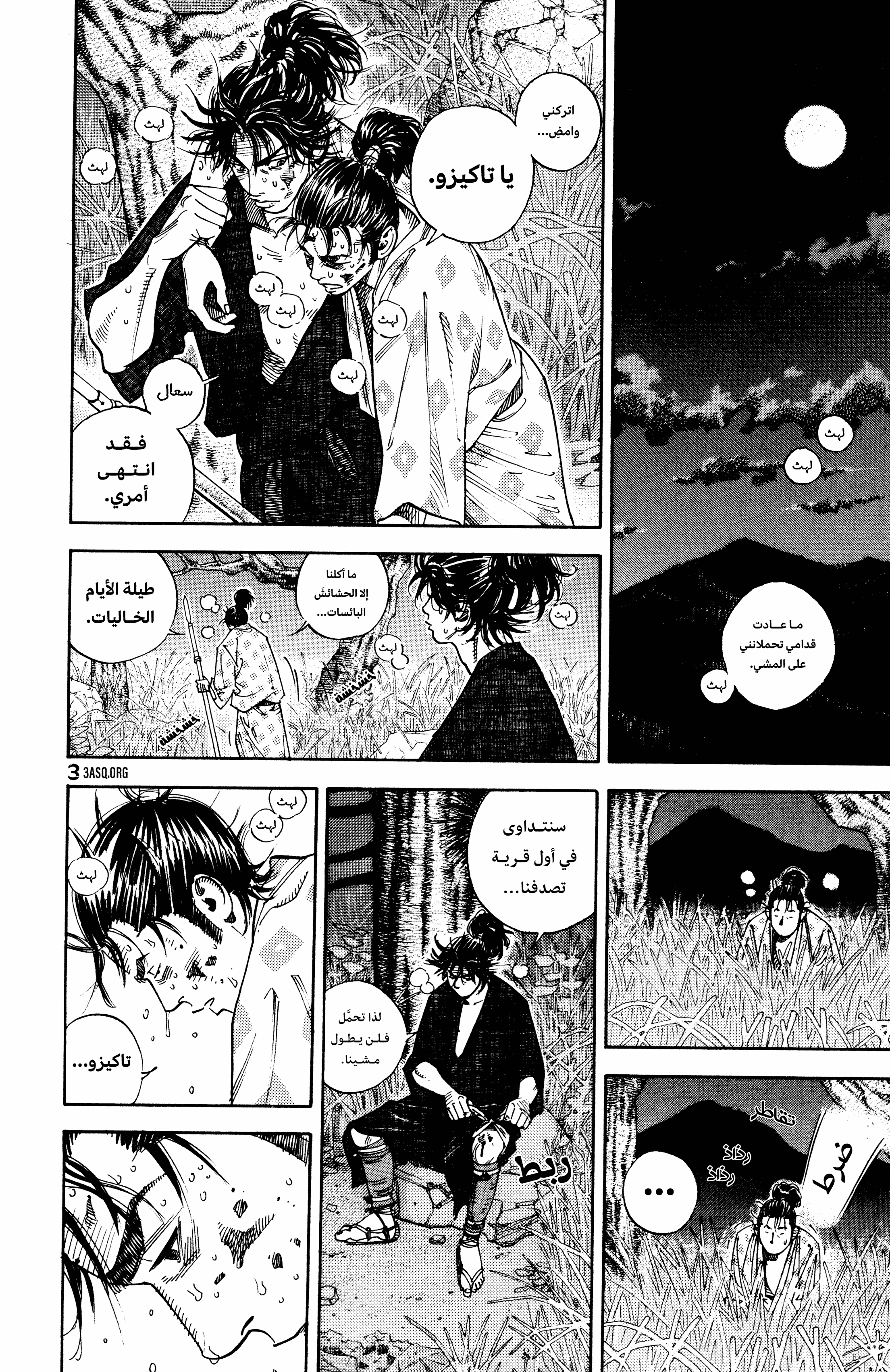 Read Vagabond ar Manga Online