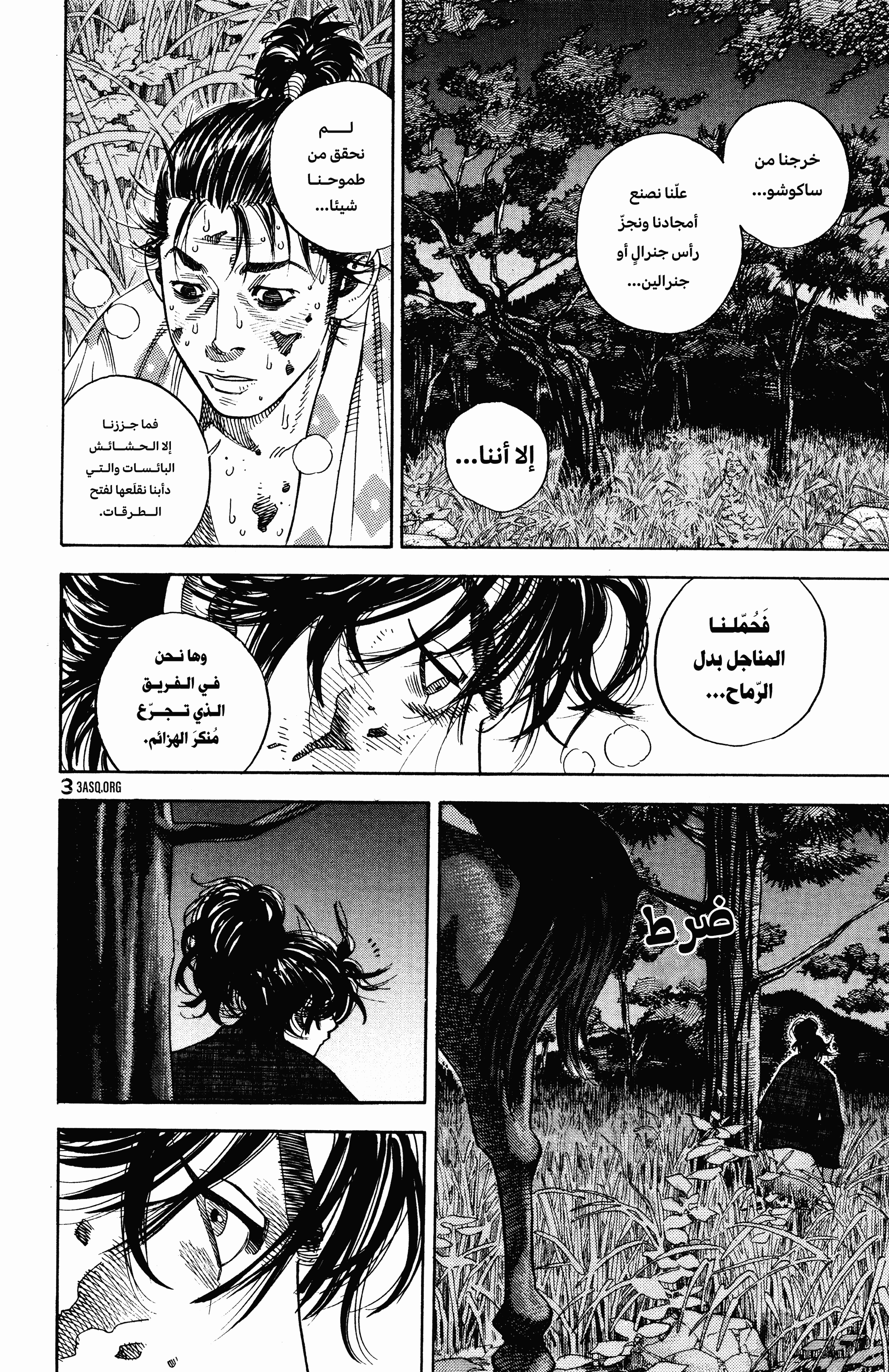 Read Vagabond ar Manga Online