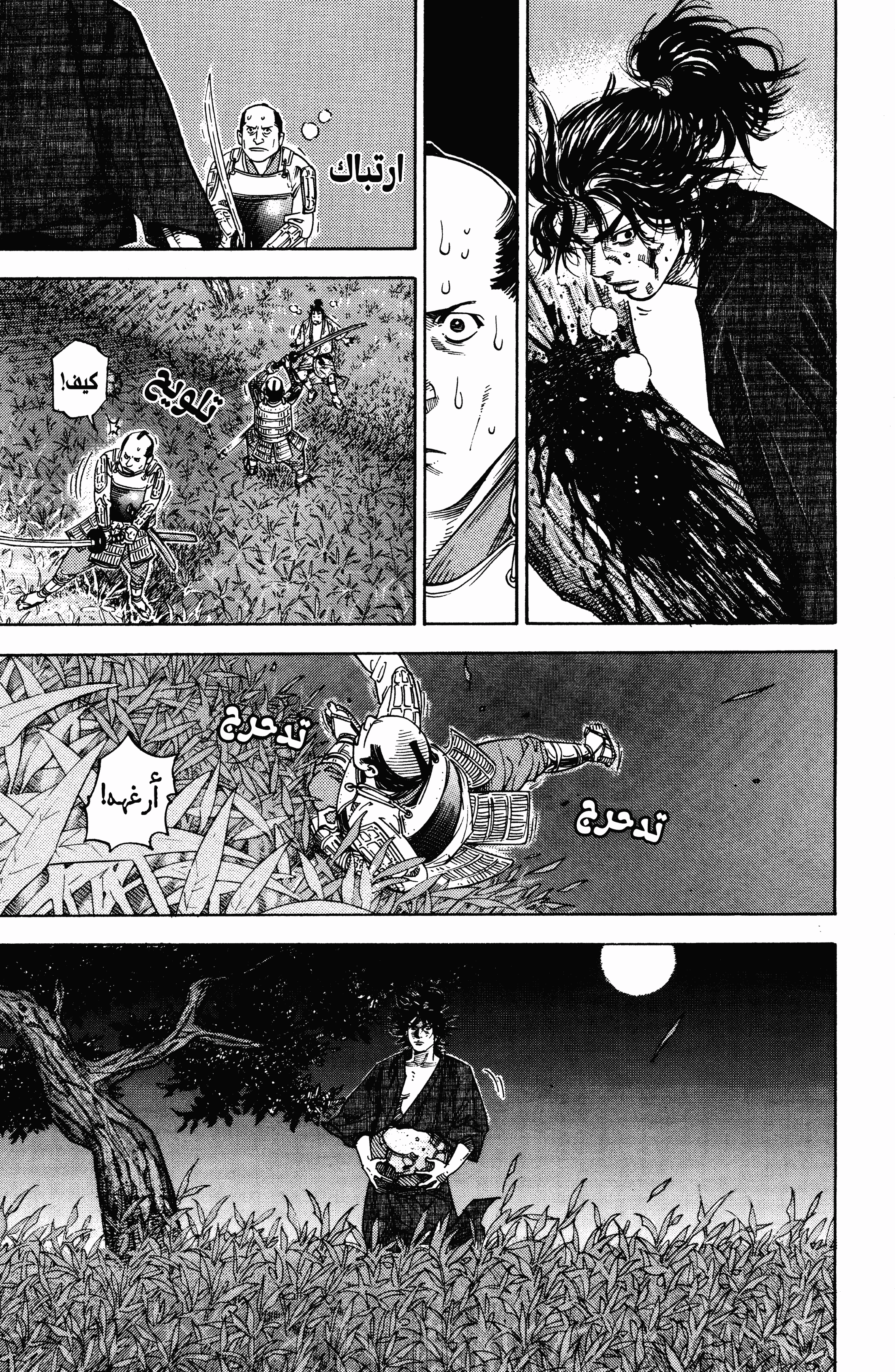 Read Vagabond ar Manga Online