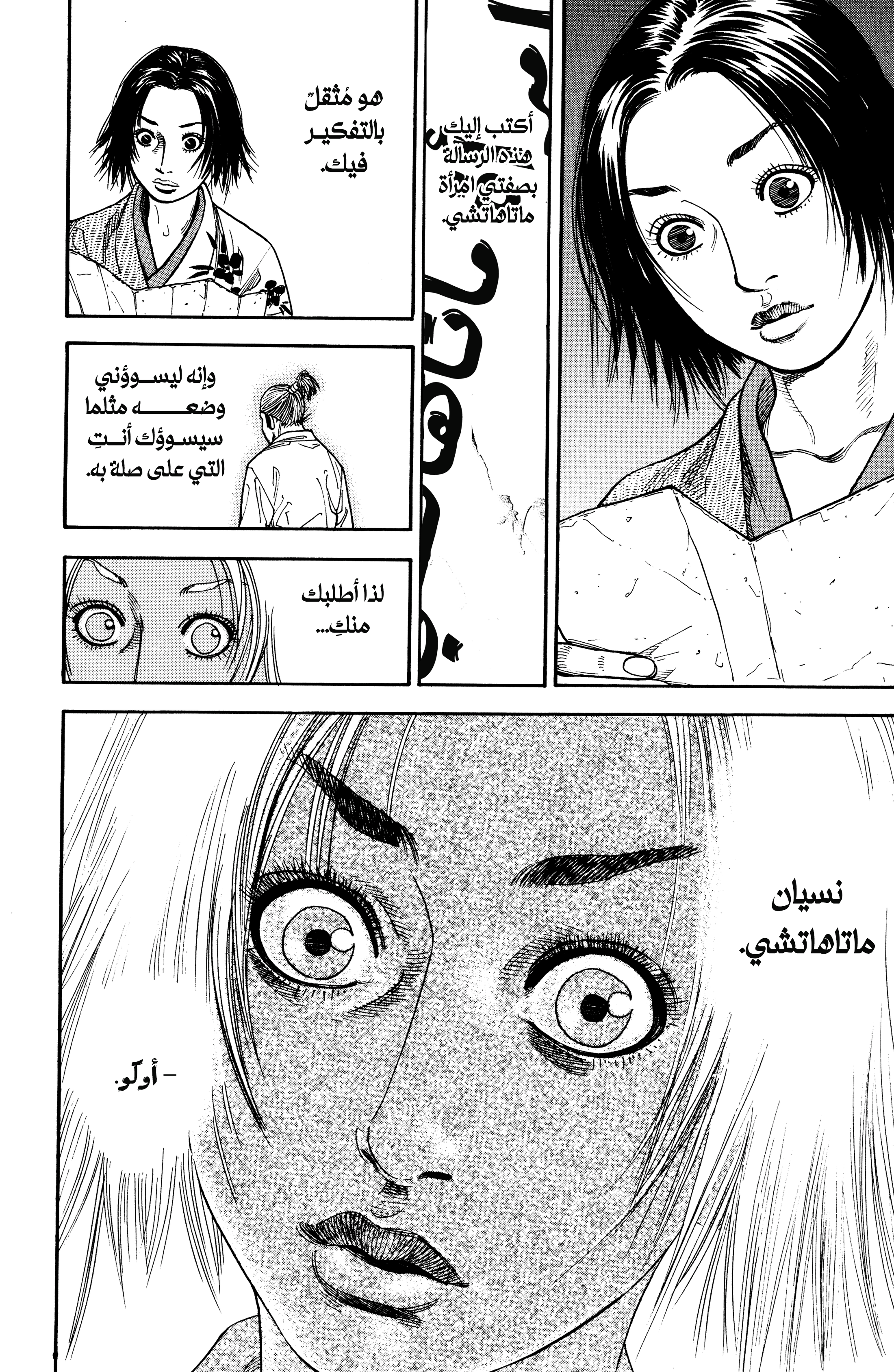 Read Vagabond ar Manga Online