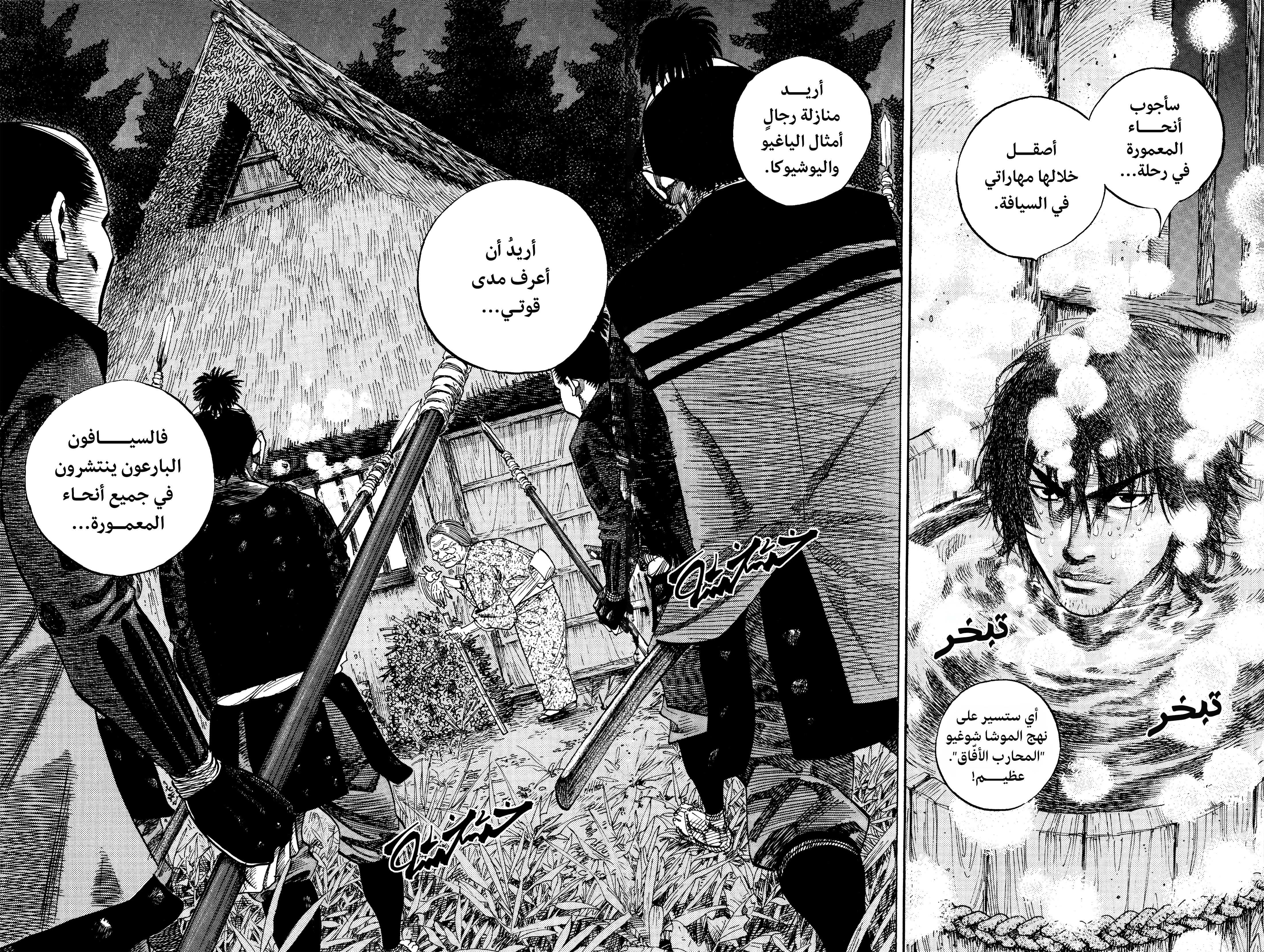 Read Vagabond ar Manga Online