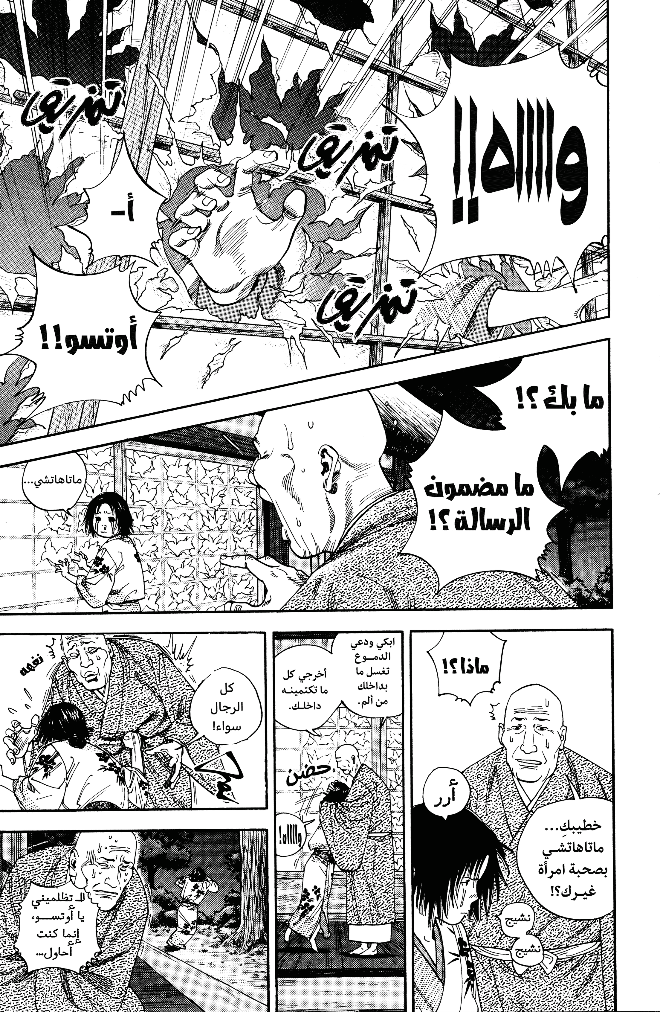 Read Vagabond ar Manga Online