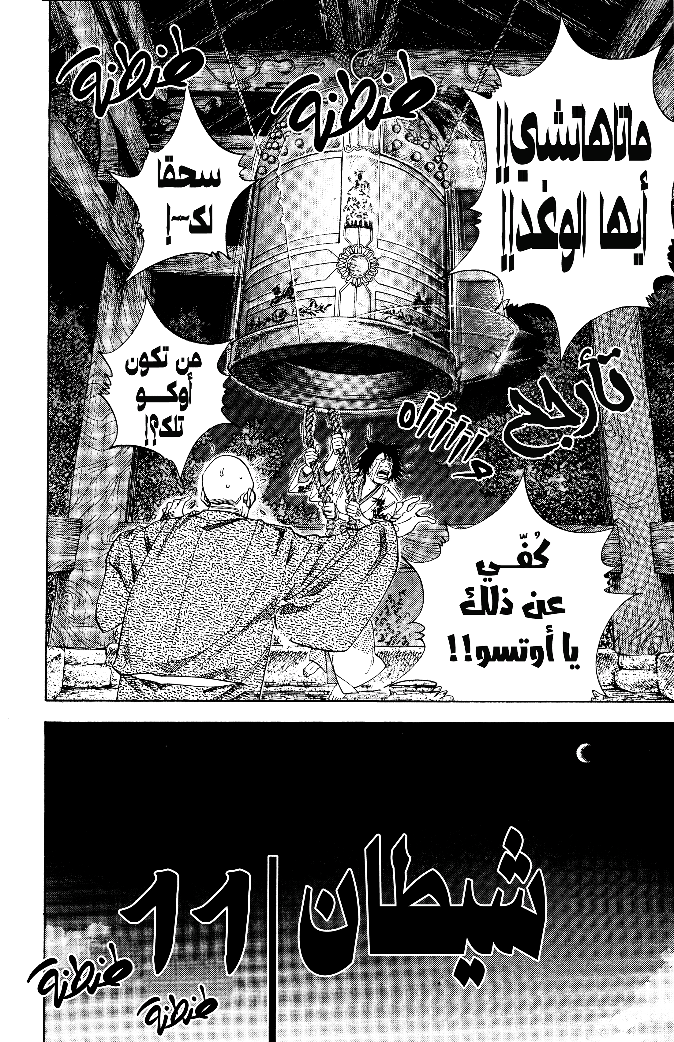 Read Vagabond ar Manga Online