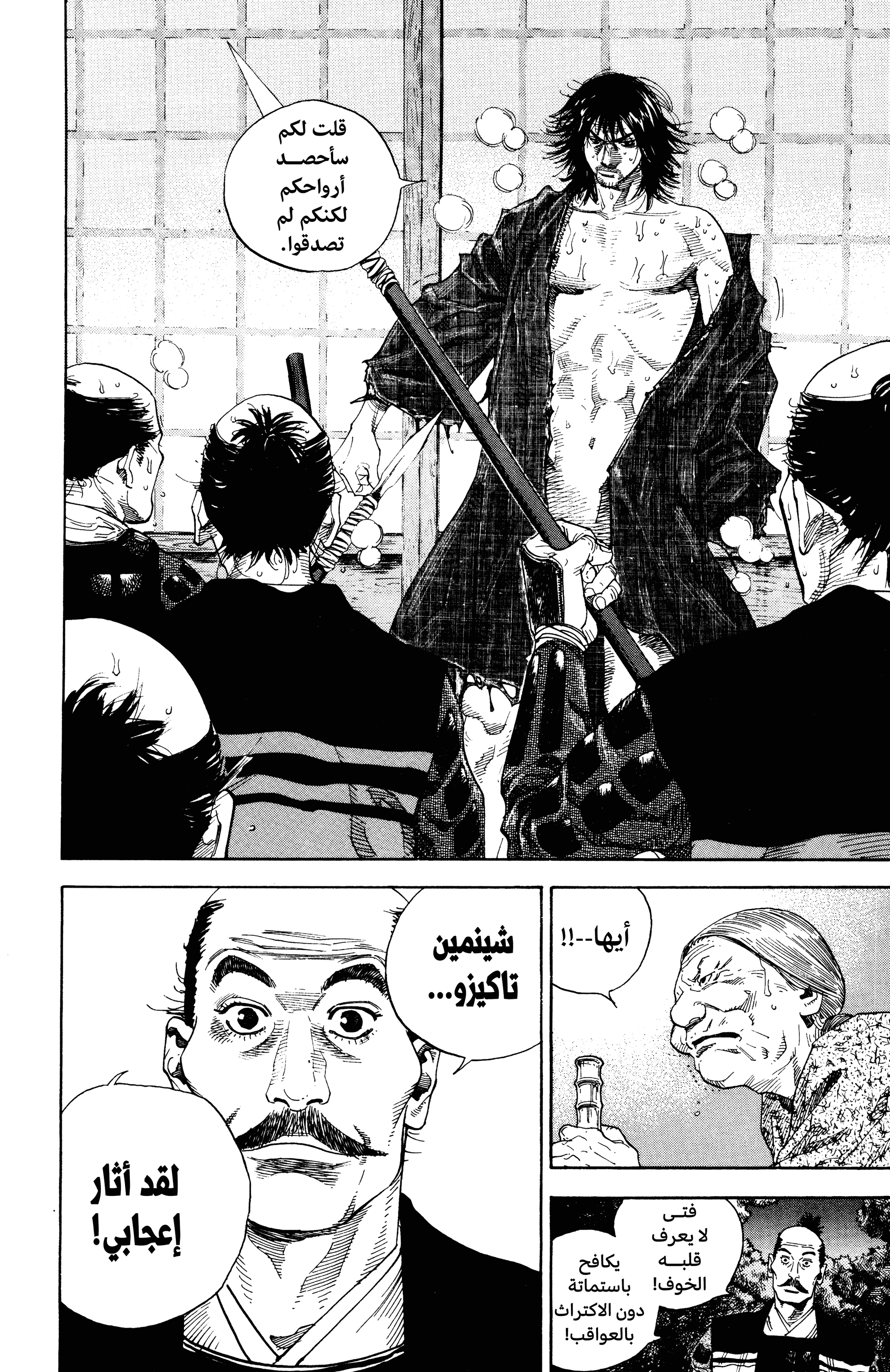 Read Vagabond ar Manga Online