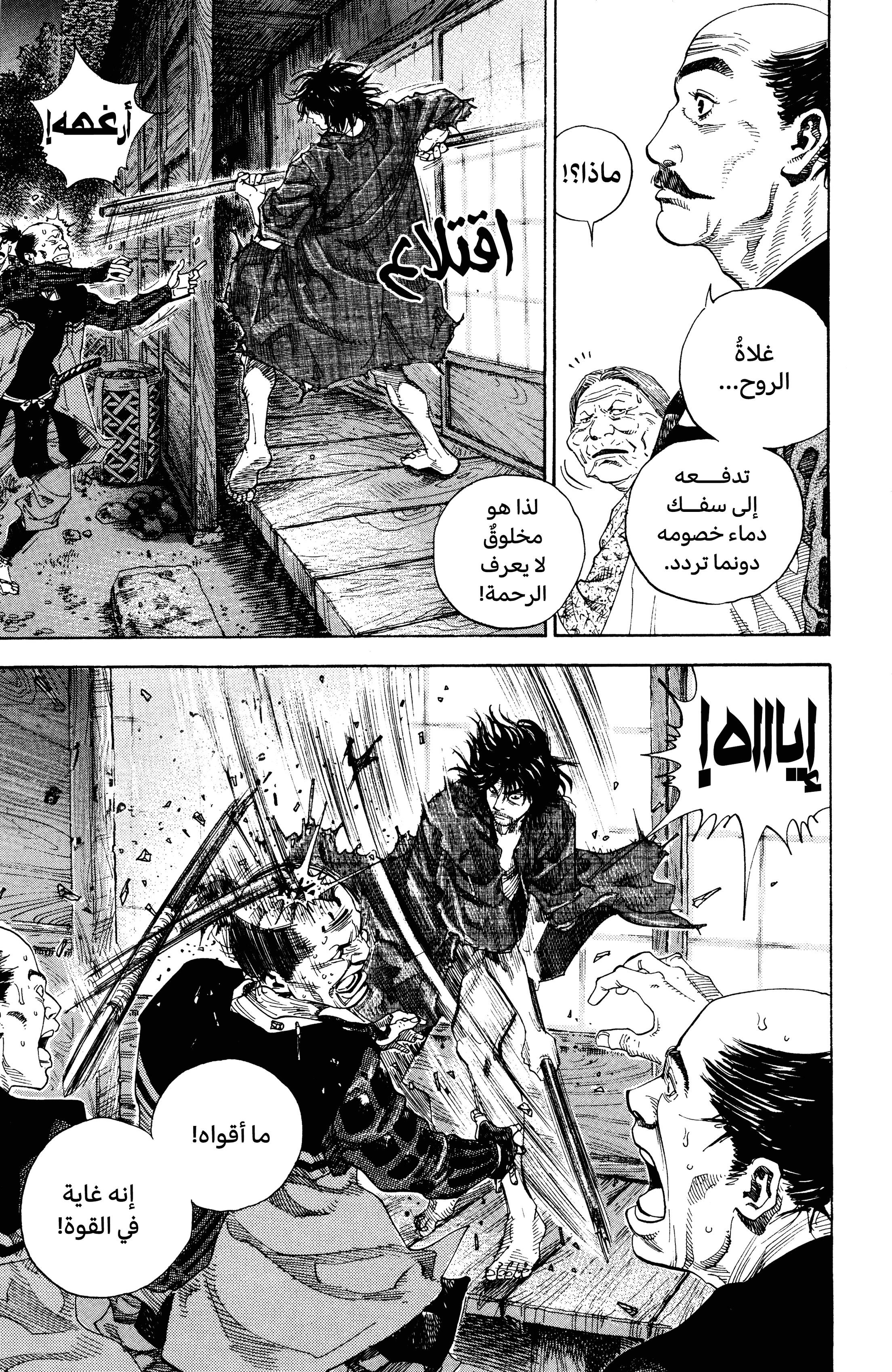 Read Vagabond ar Manga Online