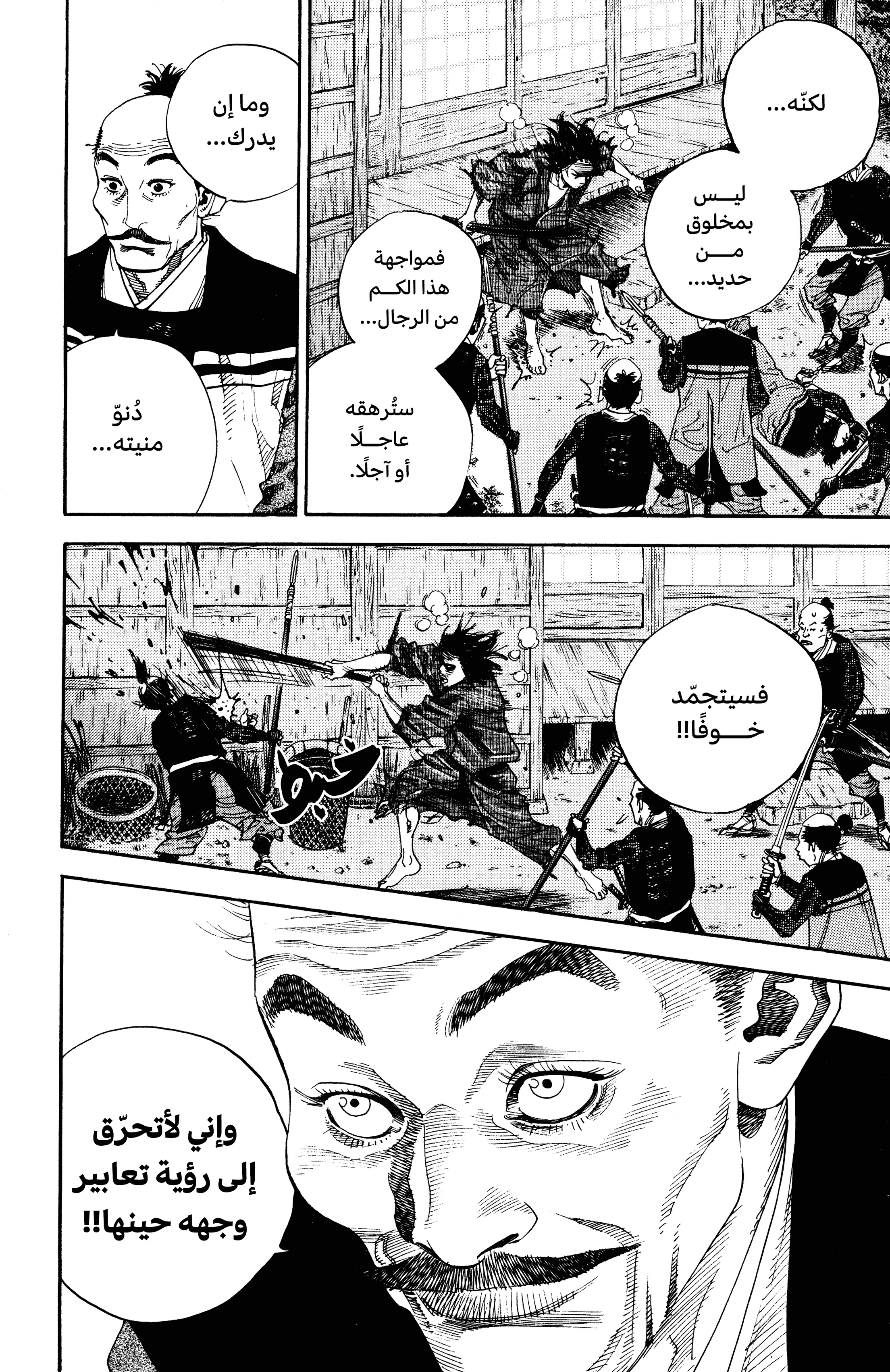 Read Vagabond ar Manga Online