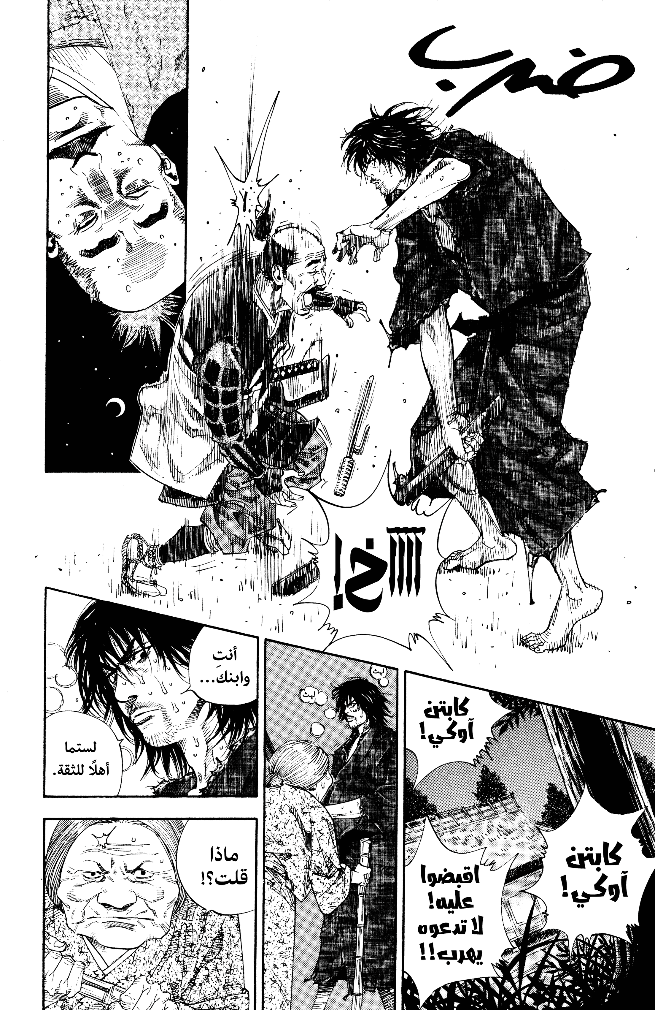 Read Vagabond ar Manga Online