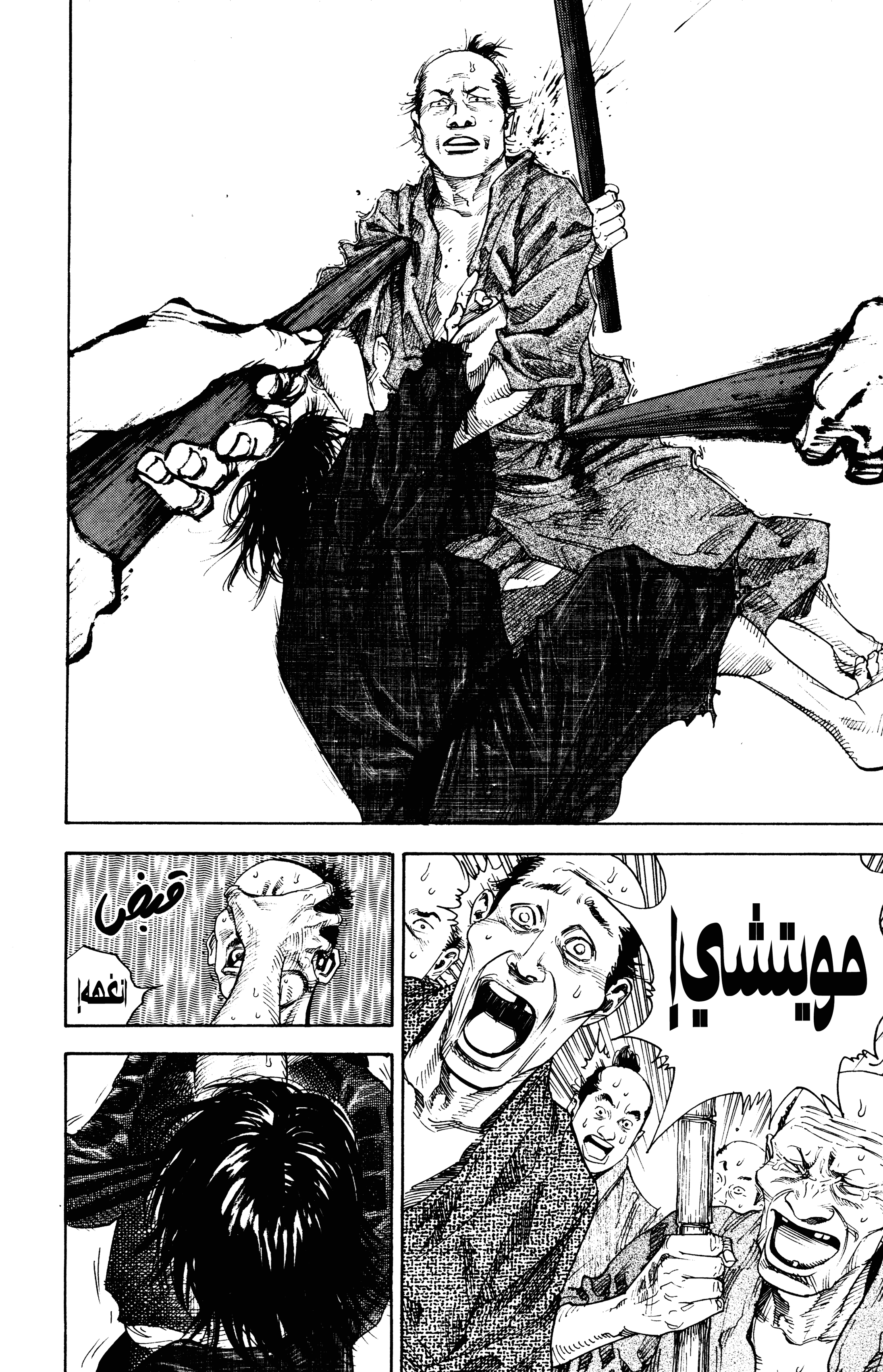 Read Vagabond ar Manga Online