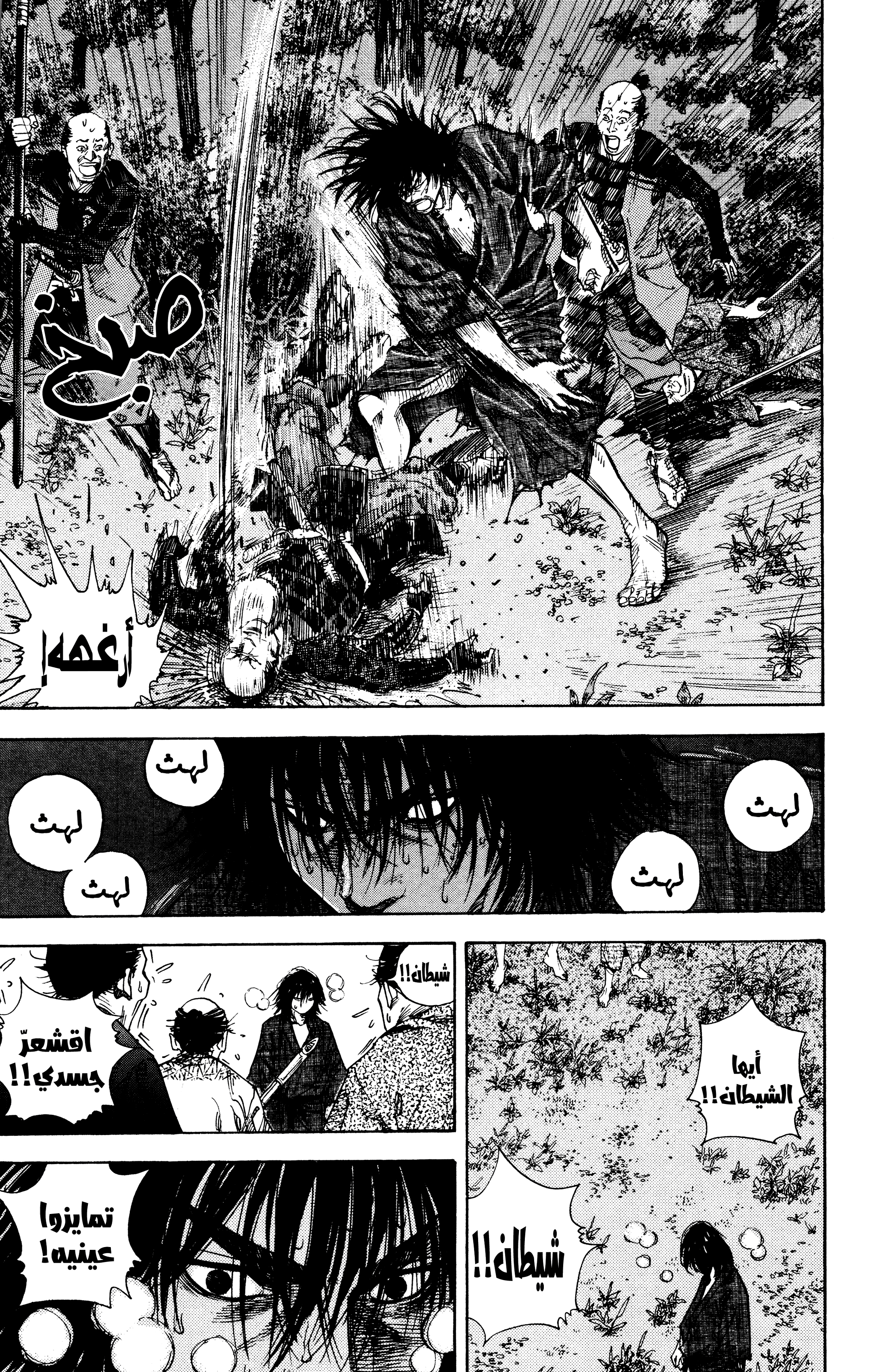 Read Vagabond ar Manga Online