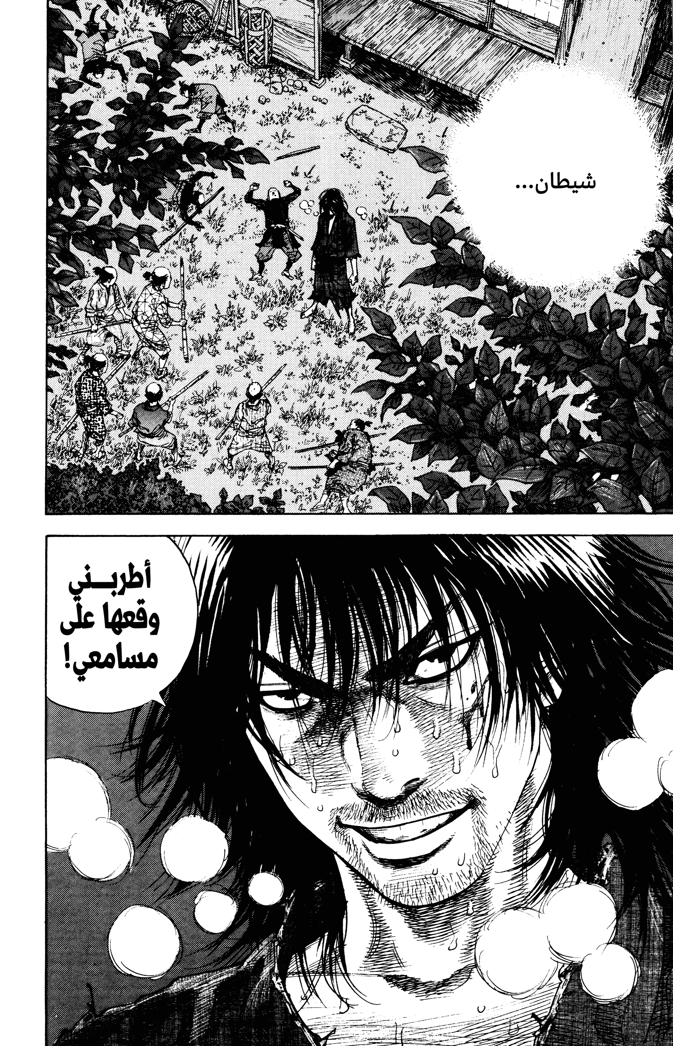 Read Vagabond ar Manga Online