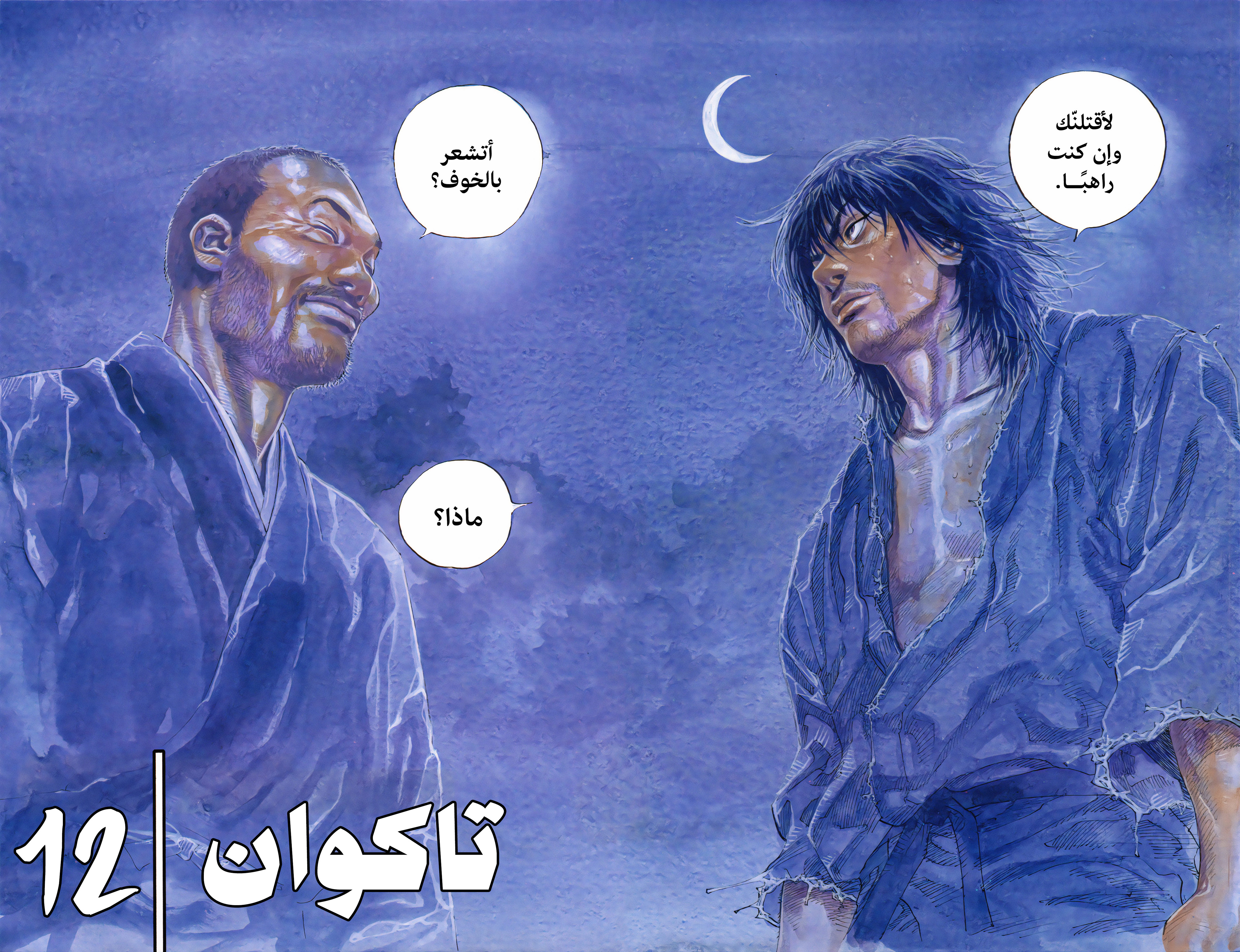 Read Vagabond ar Manga Online