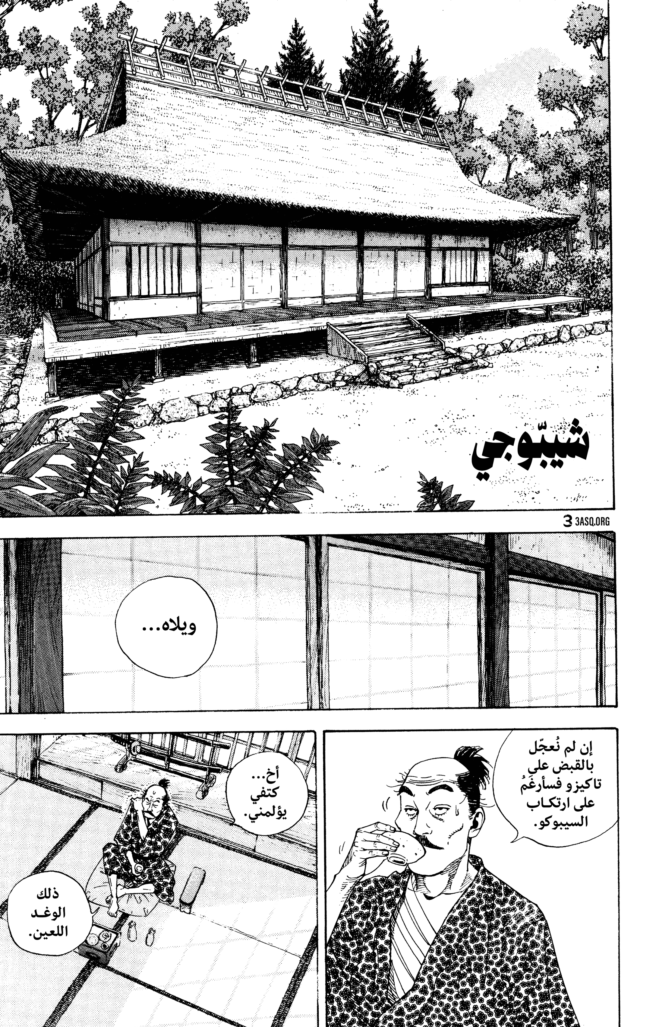 Read Vagabond ar Manga Online