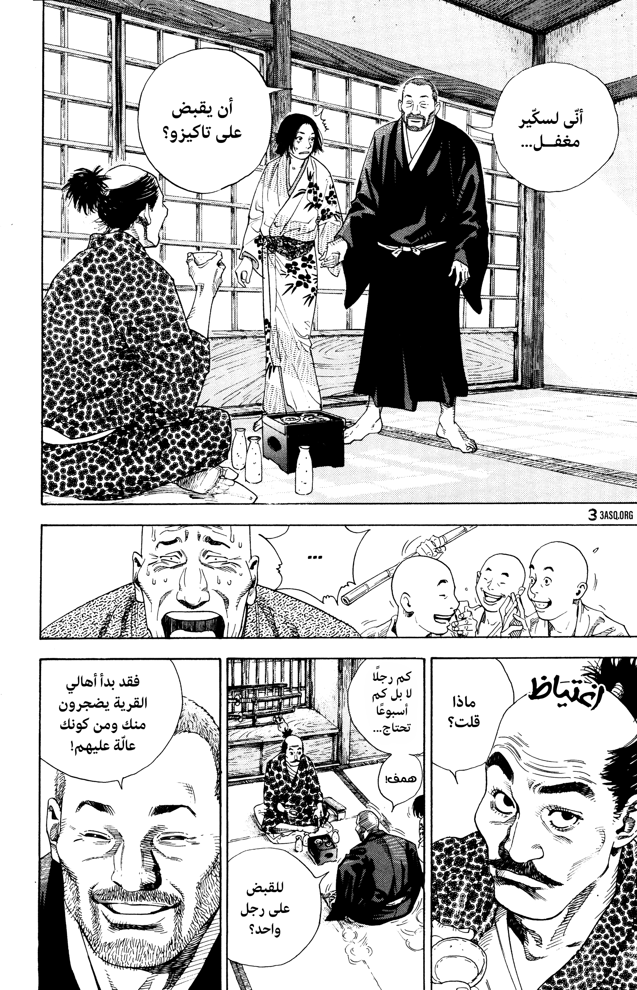 Read Vagabond ar Manga Online