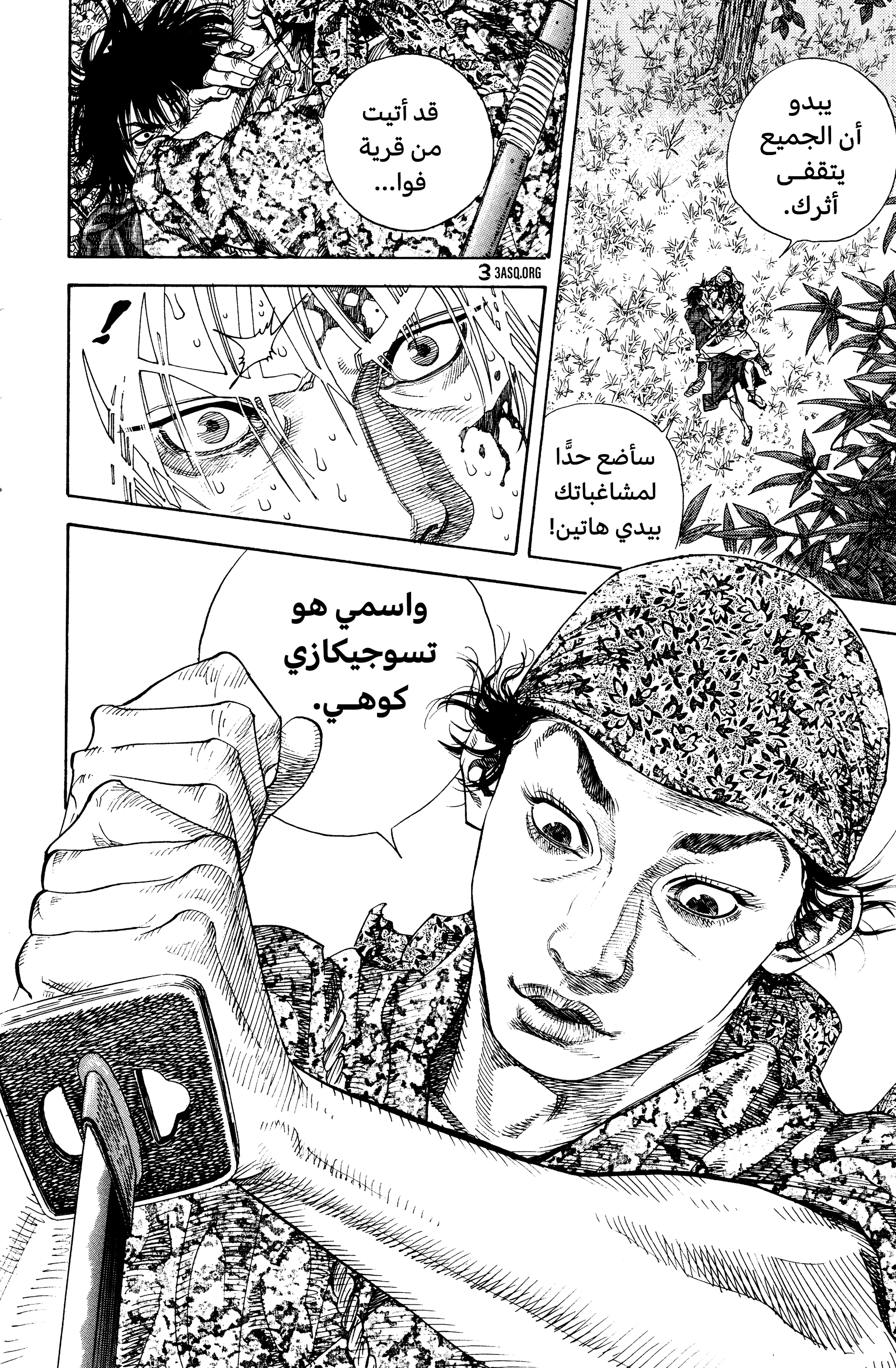 Read Vagabond ar Manga Online