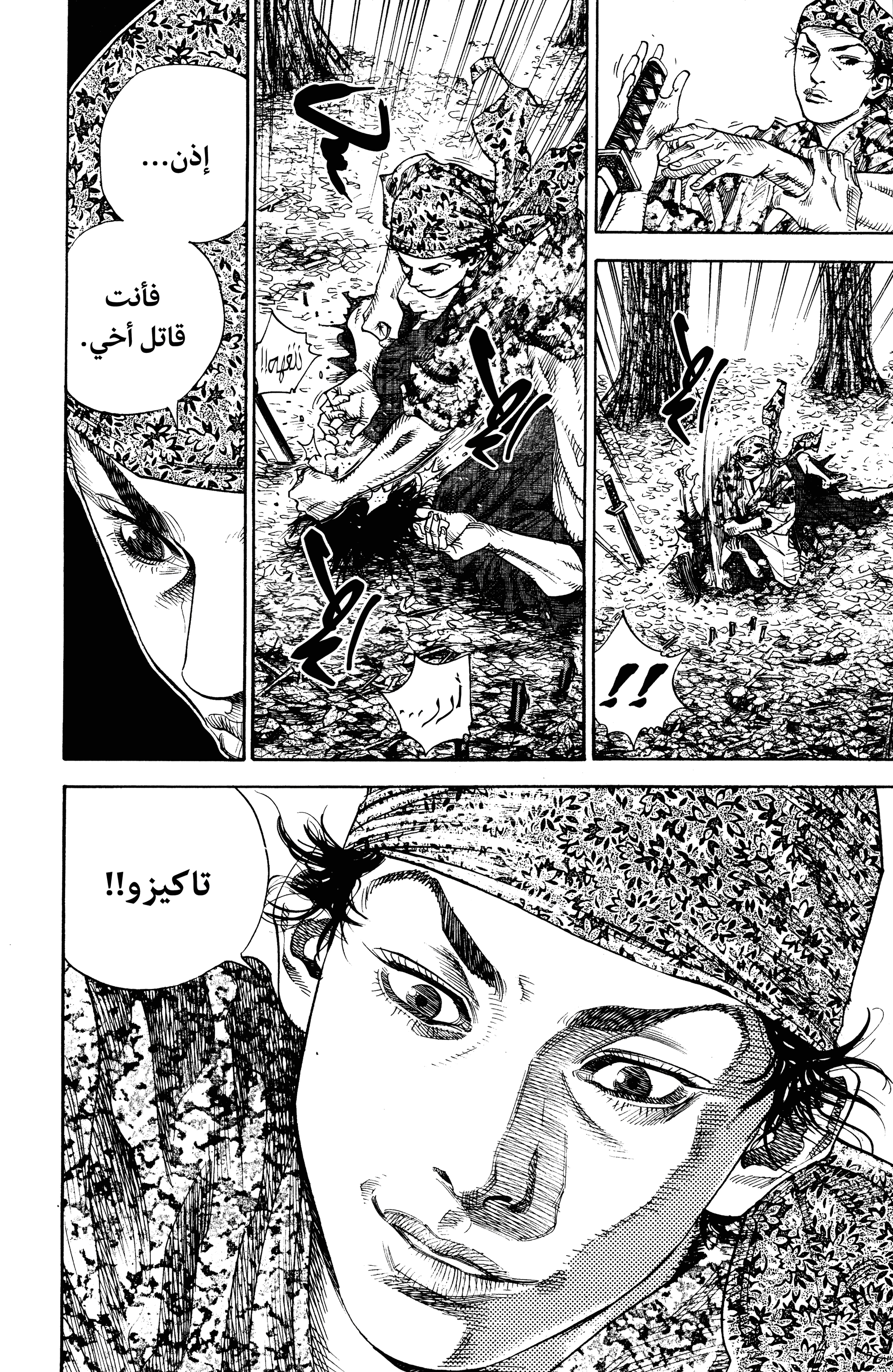 Read Vagabond ar Manga Online