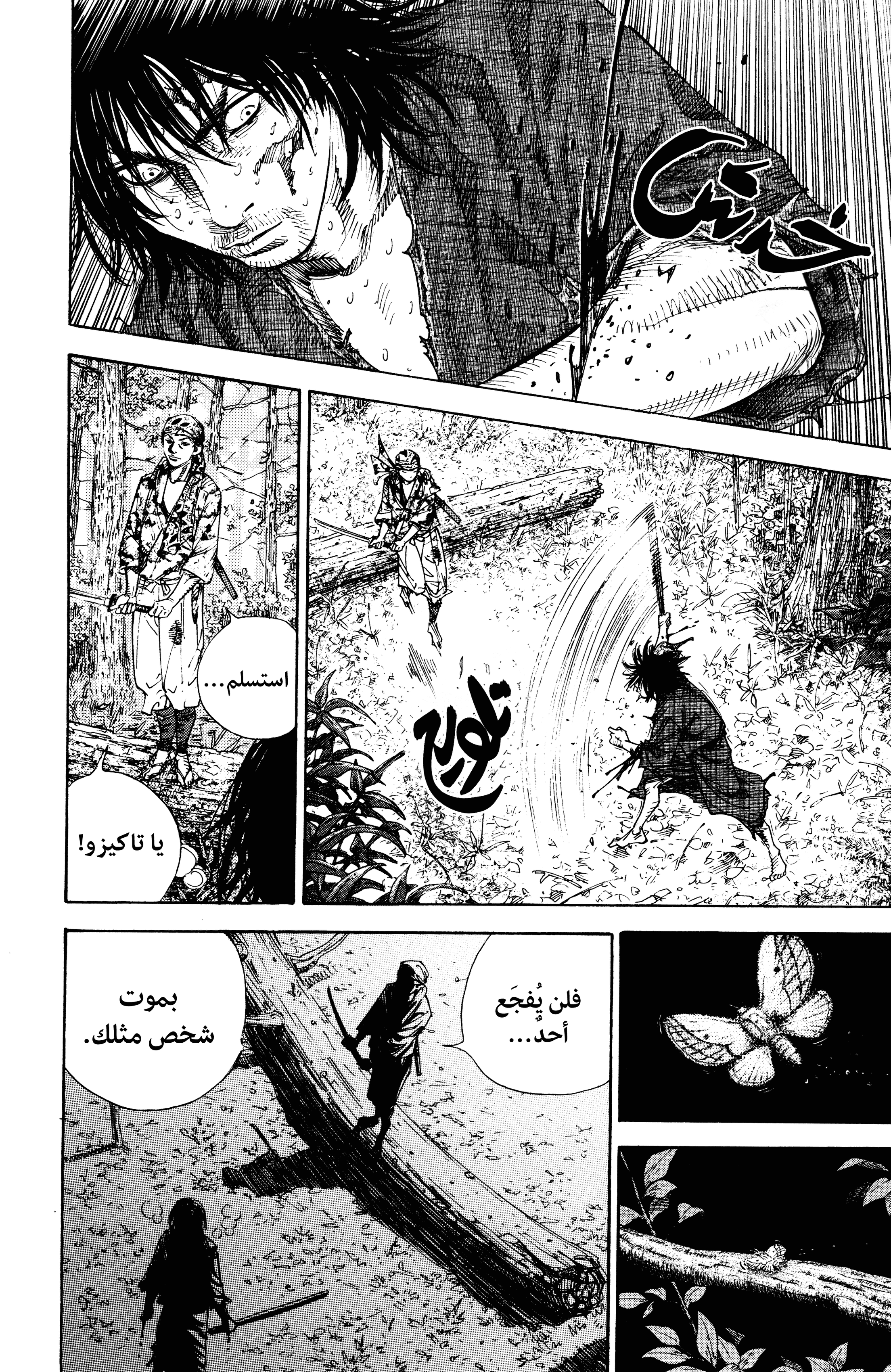 Read Vagabond ar Manga Online