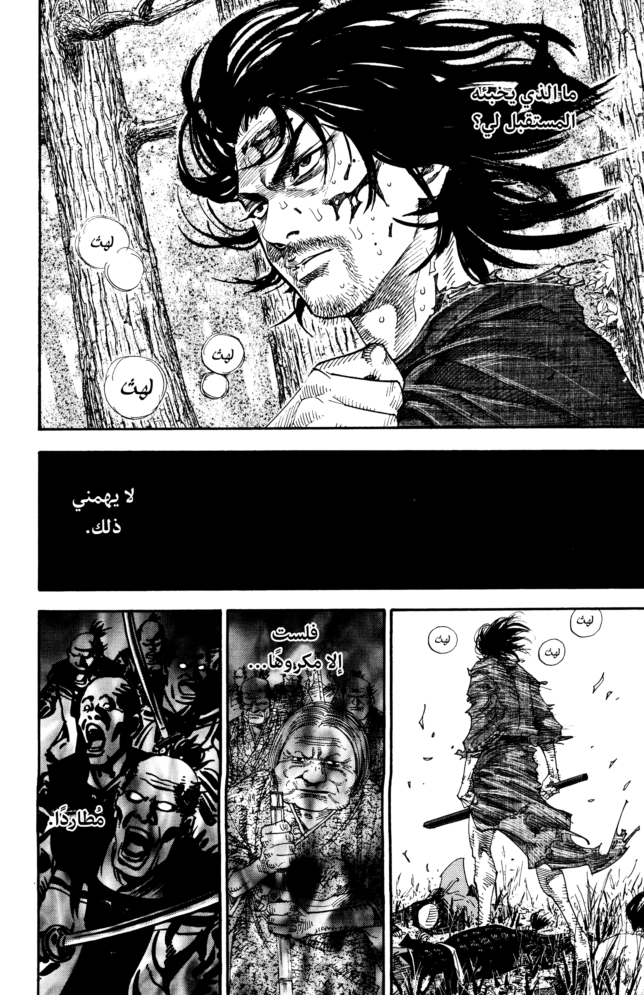 Read Vagabond ar Manga Online