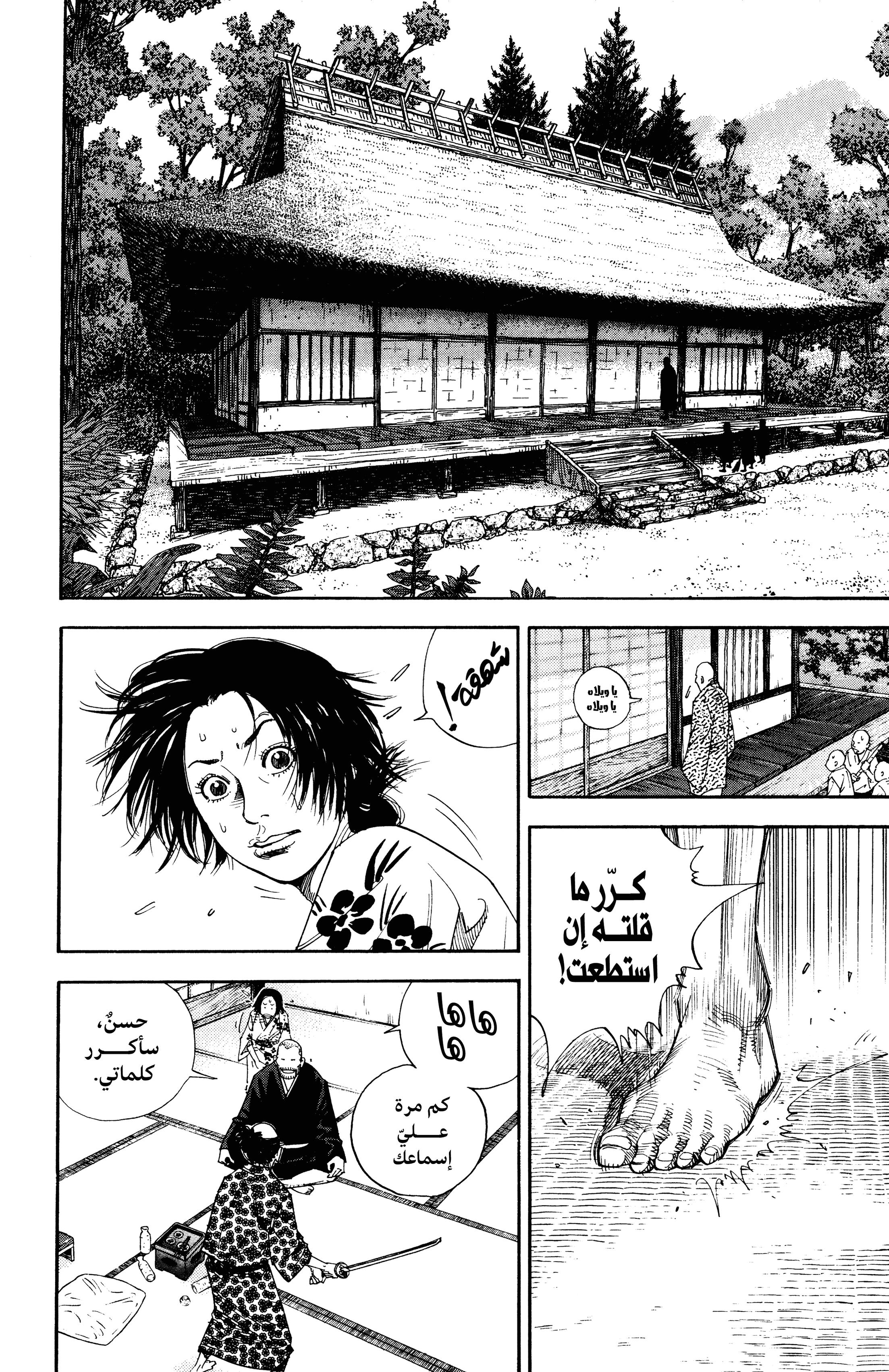 Read Vagabond ar Manga Online