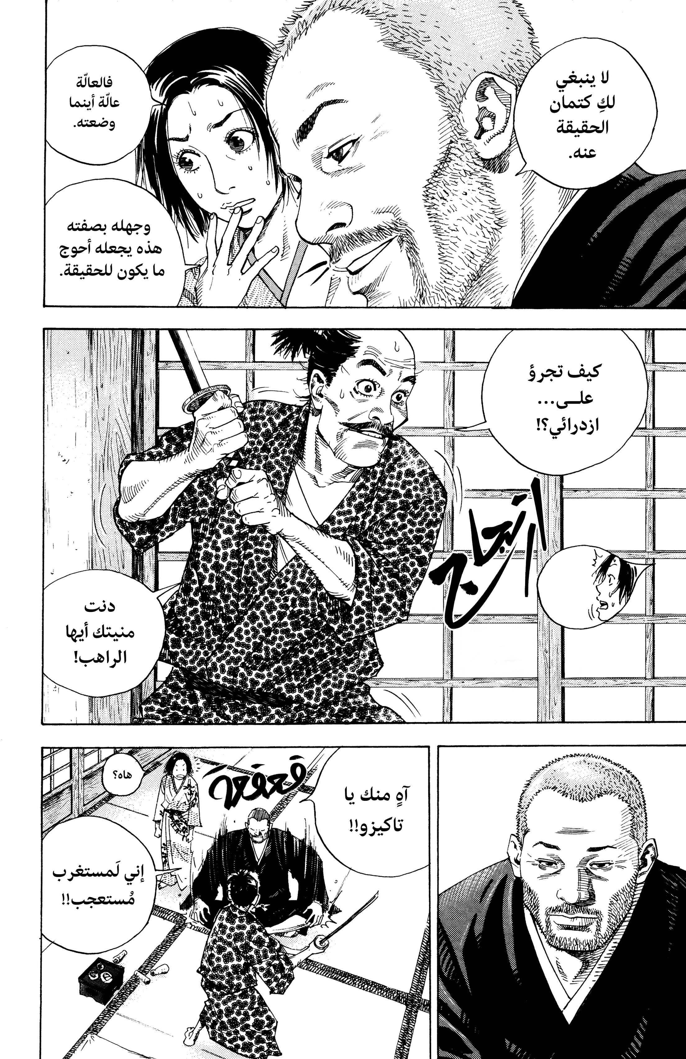 Read Vagabond ar Manga Online