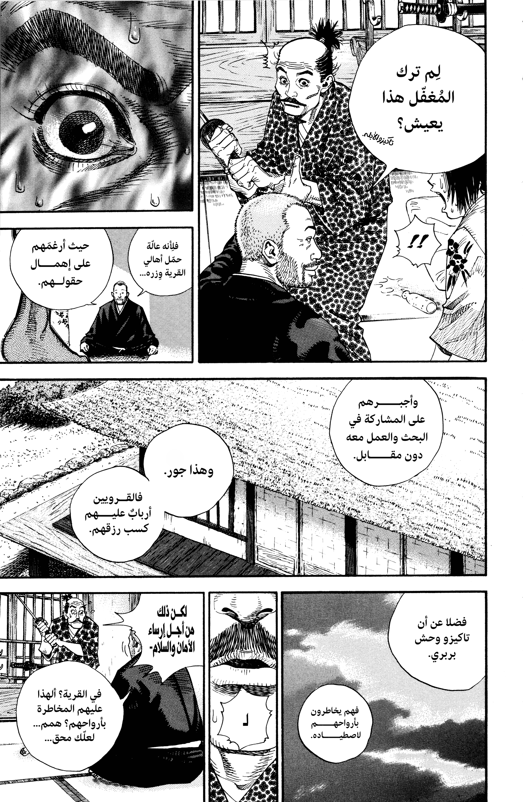 Read Vagabond ar Manga Online