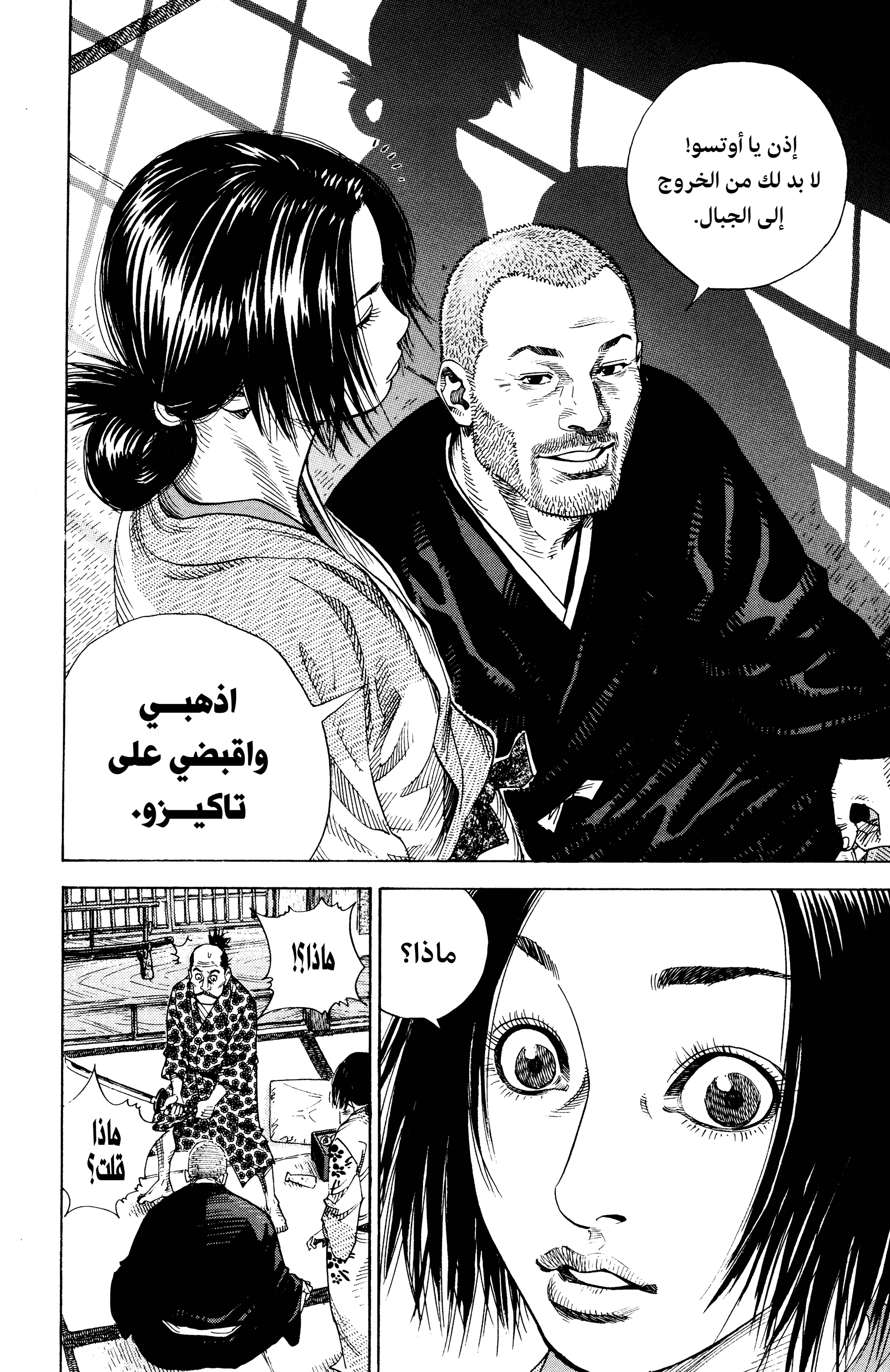Read Vagabond ar Manga Online