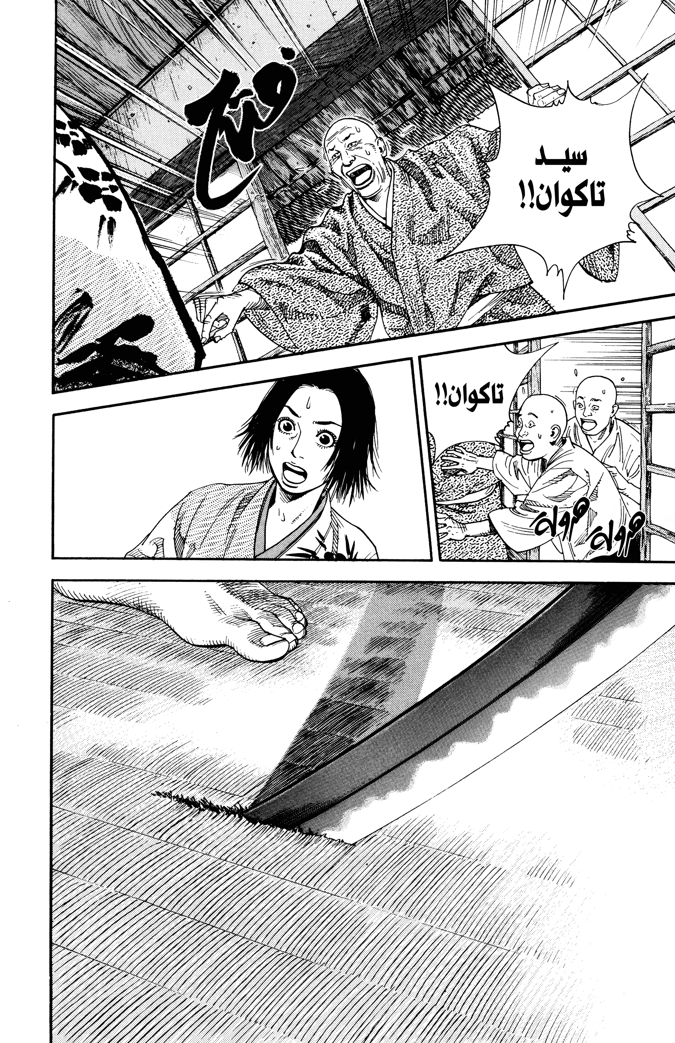 Read Vagabond ar Manga Online
